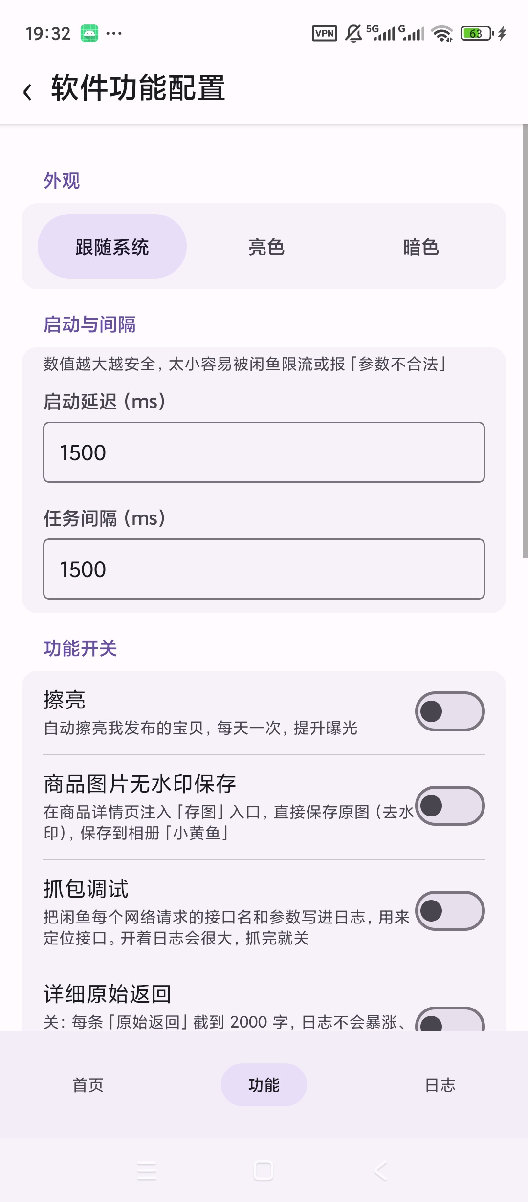 小黄鱼LSPosed闲鱼模块鱼塘自动任务第7张插图 小黄鱼LSPosed闲鱼模块鱼塘自动任务第7张插图