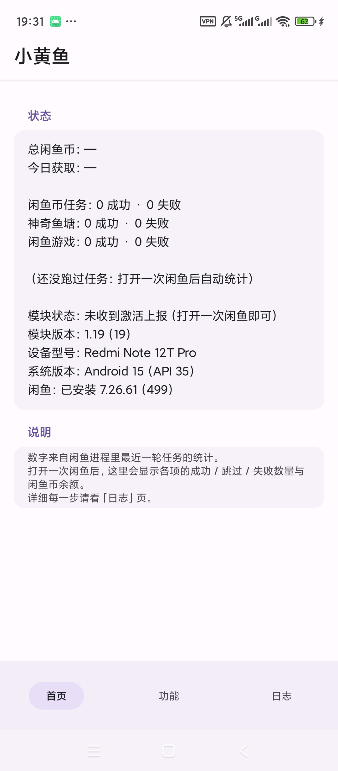 小黄鱼LSPosed闲鱼模块鱼塘自动任务第5张插图 小黄鱼LSPosed闲鱼模块鱼塘自动任务第5张插图