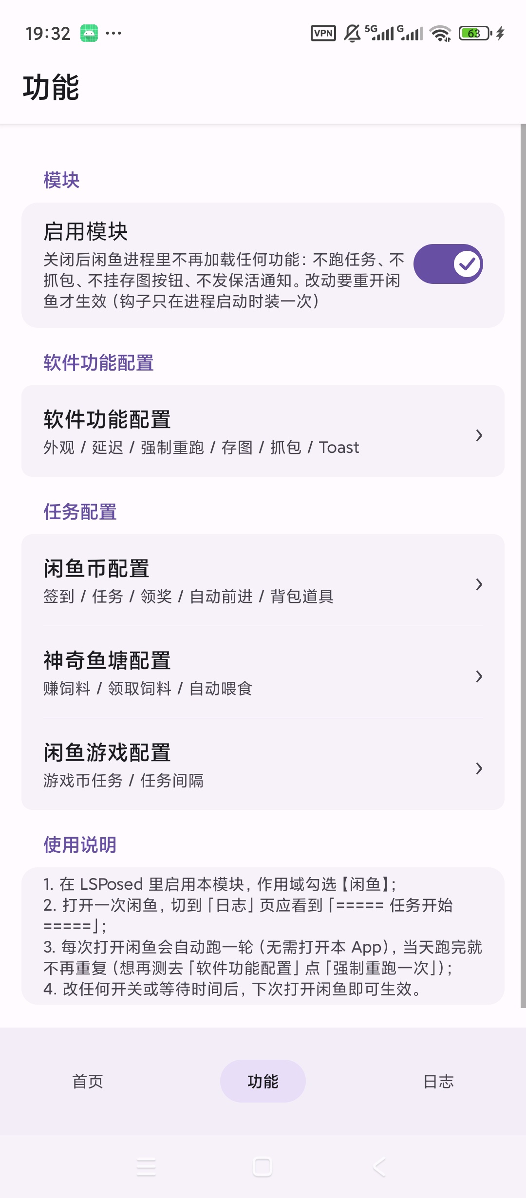 小黄鱼LSPosed闲鱼模块鱼塘自动任务第6张插图 小黄鱼LSPosed闲鱼模块鱼塘自动任务第6张插图