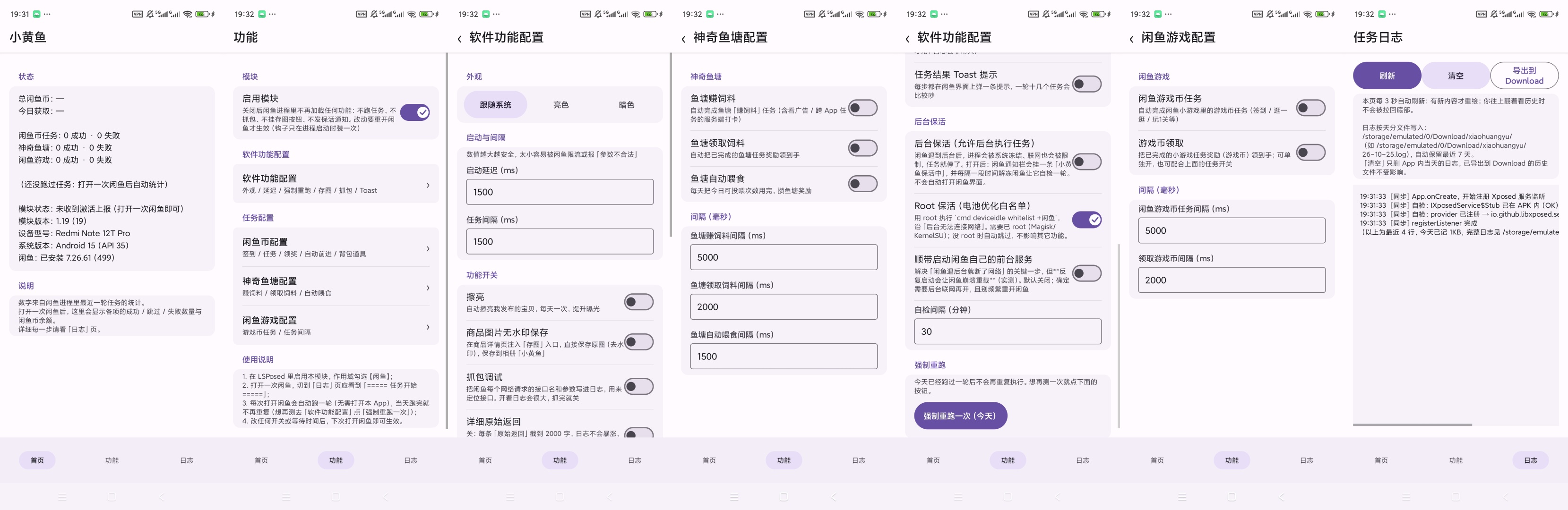 小黄鱼LSPosed闲鱼模块鱼塘自动任务第12张插图 小黄鱼LSPosed闲鱼模块鱼塘自动任务第12张插图