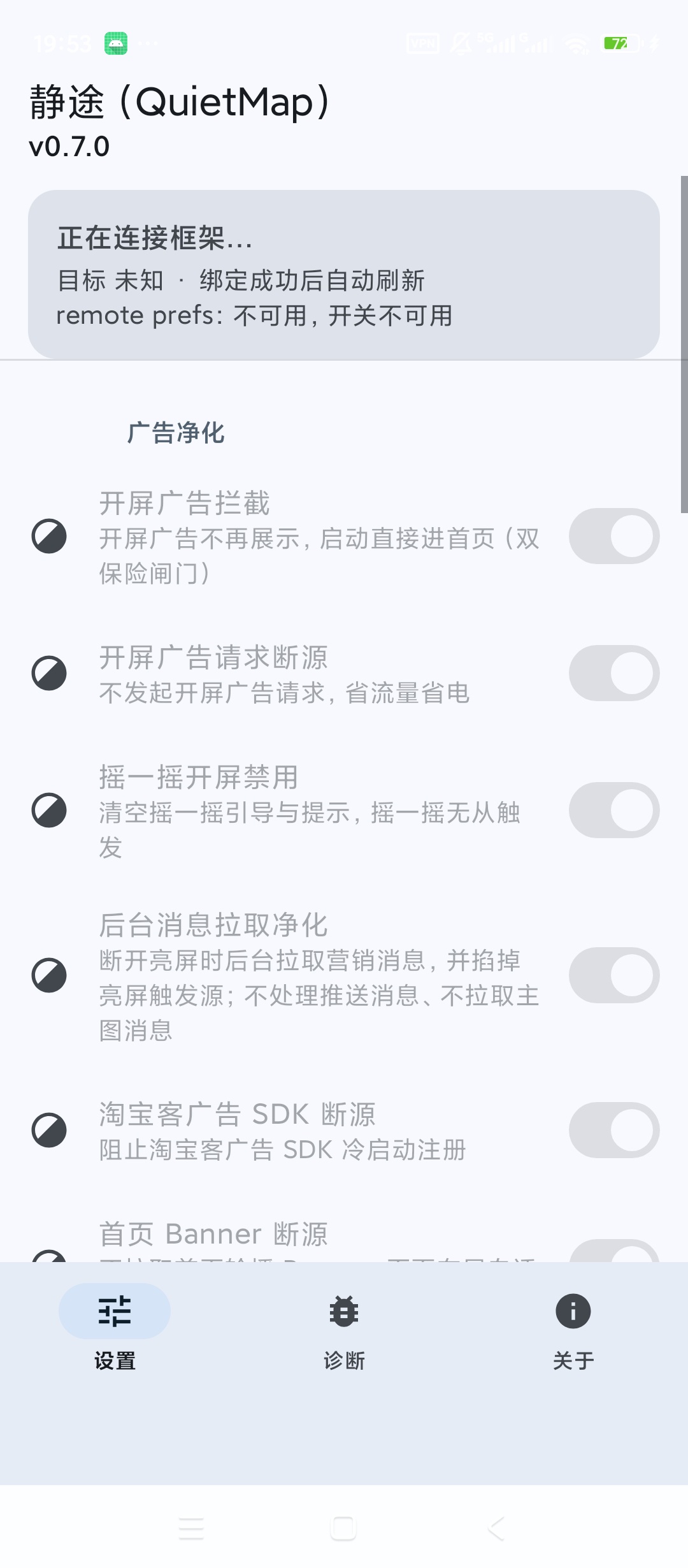 静途LSPosed高德地图模块广告净化隐私保护第5张插图 静途LSPosed高德地图模块广告净化隐私保护第5张插图