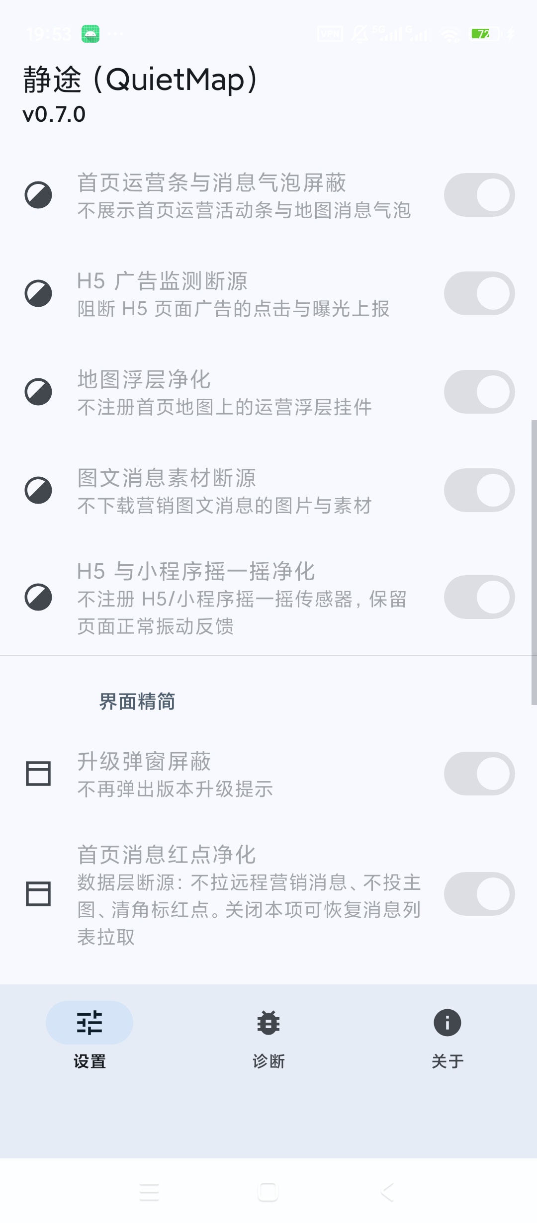 静途LSPosed高德地图模块广告净化隐私保护第6张插图 静途LSPosed高德地图模块广告净化隐私保护第6张插图