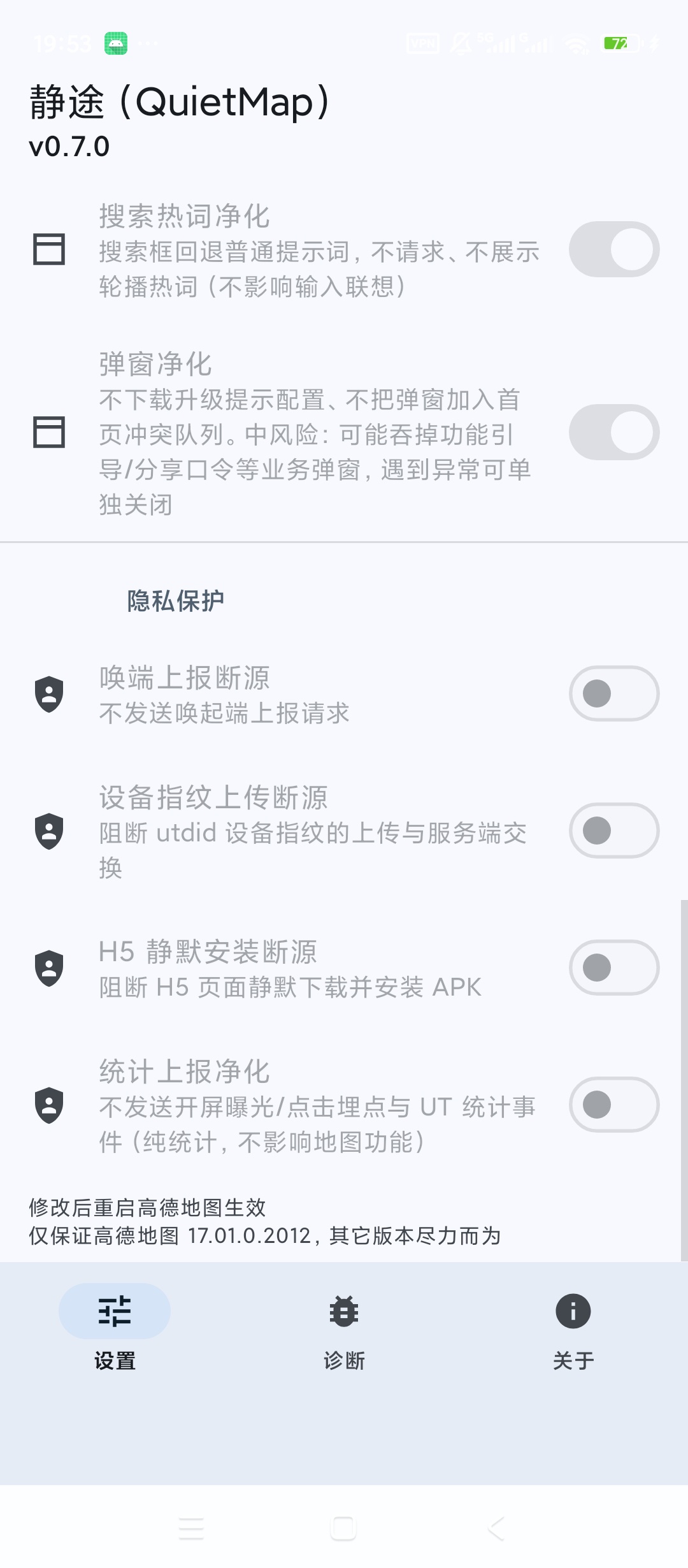 静途LSPosed高德地图模块广告净化隐私保护第7张插图 静途LSPosed高德地图模块广告净化隐私保护第7张插图