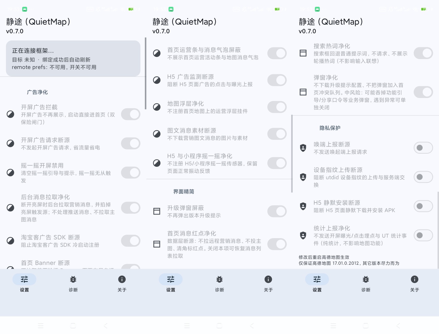 静途LSPosed高德地图模块广告净化隐私保护第8张插图 静途LSPosed高德地图模块广告净化隐私保护第8张插图