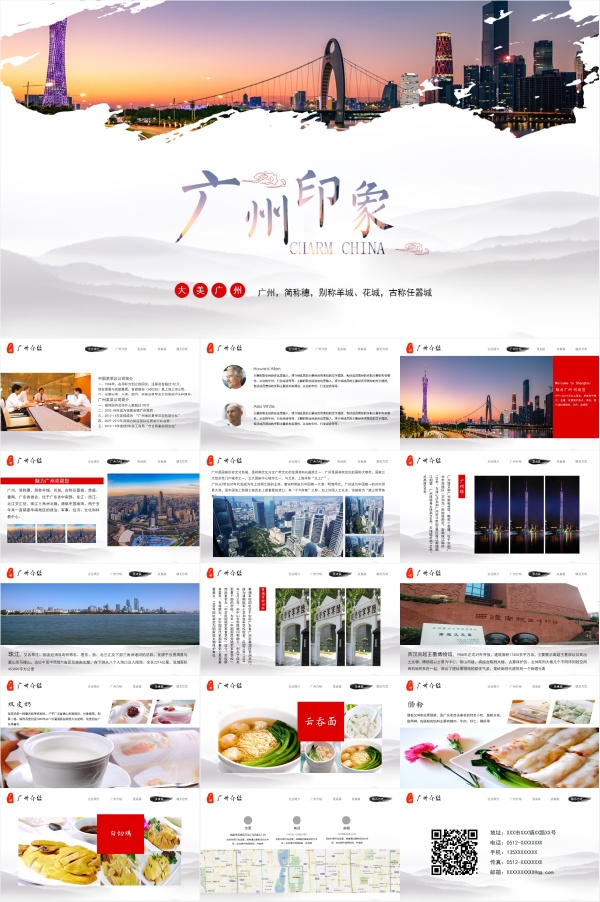 ：各城市旅旅游旅行相册PPT模板第4张插图