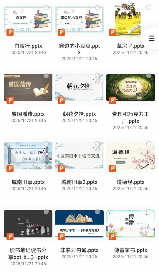 ：249套教师读书分享会PPTWord成品及模板第6张插图
