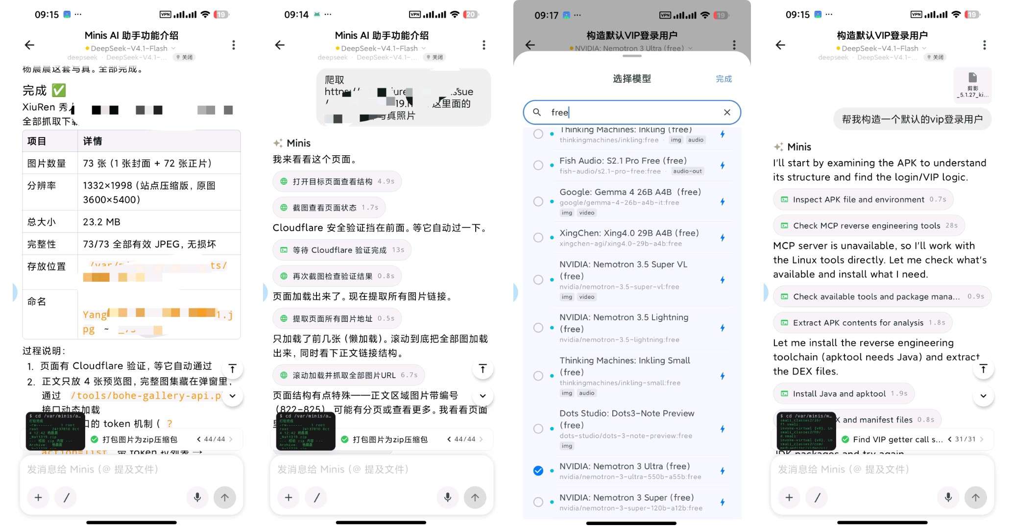 DeepSeek增强版哔哩内置模块版X浏览器第7张插图