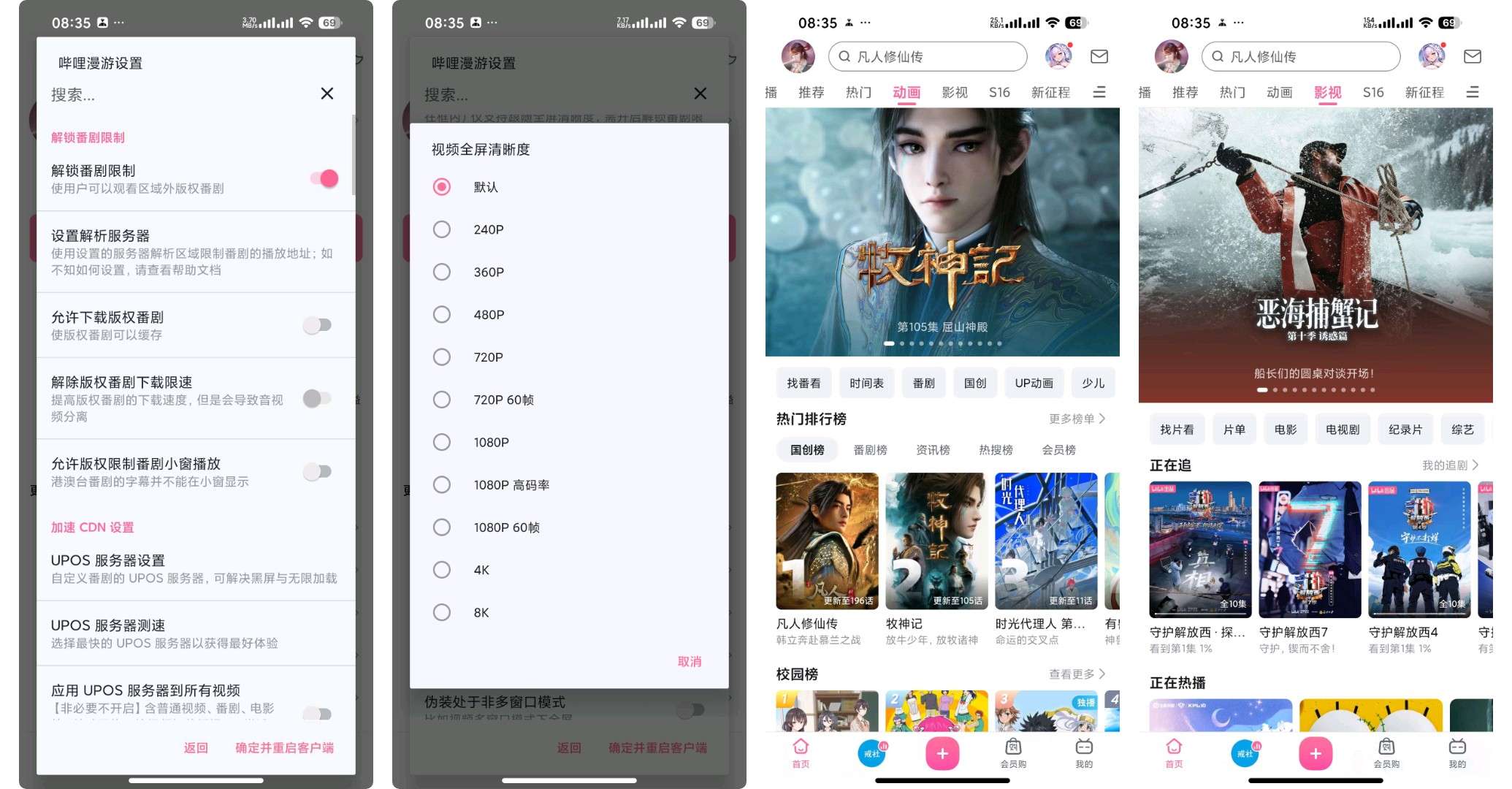 DeepSeek增强版哔哩内置模块版X浏览器第5张插图