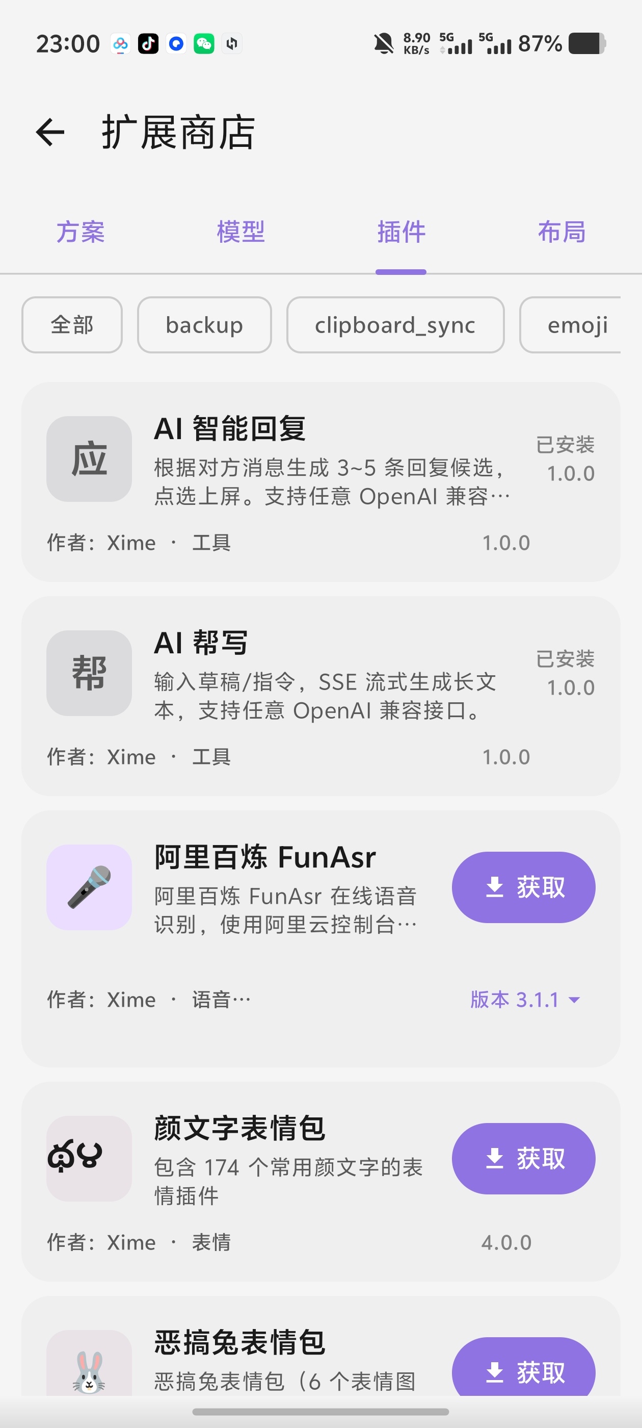 曦码输入法内置Al自动回复Al帮写等插件还能用AI大模型第5张插图