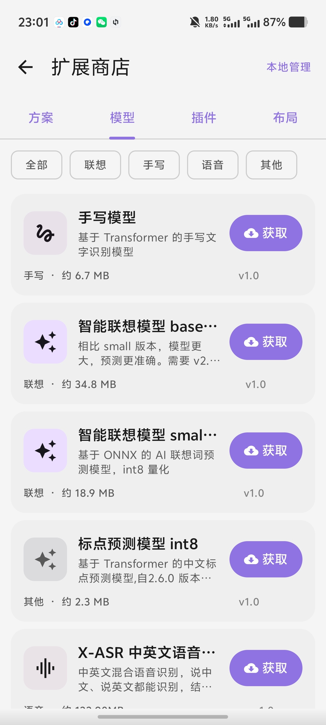 曦码输入法内置Al自动回复Al帮写等插件还能用AI大模型第6张插图
