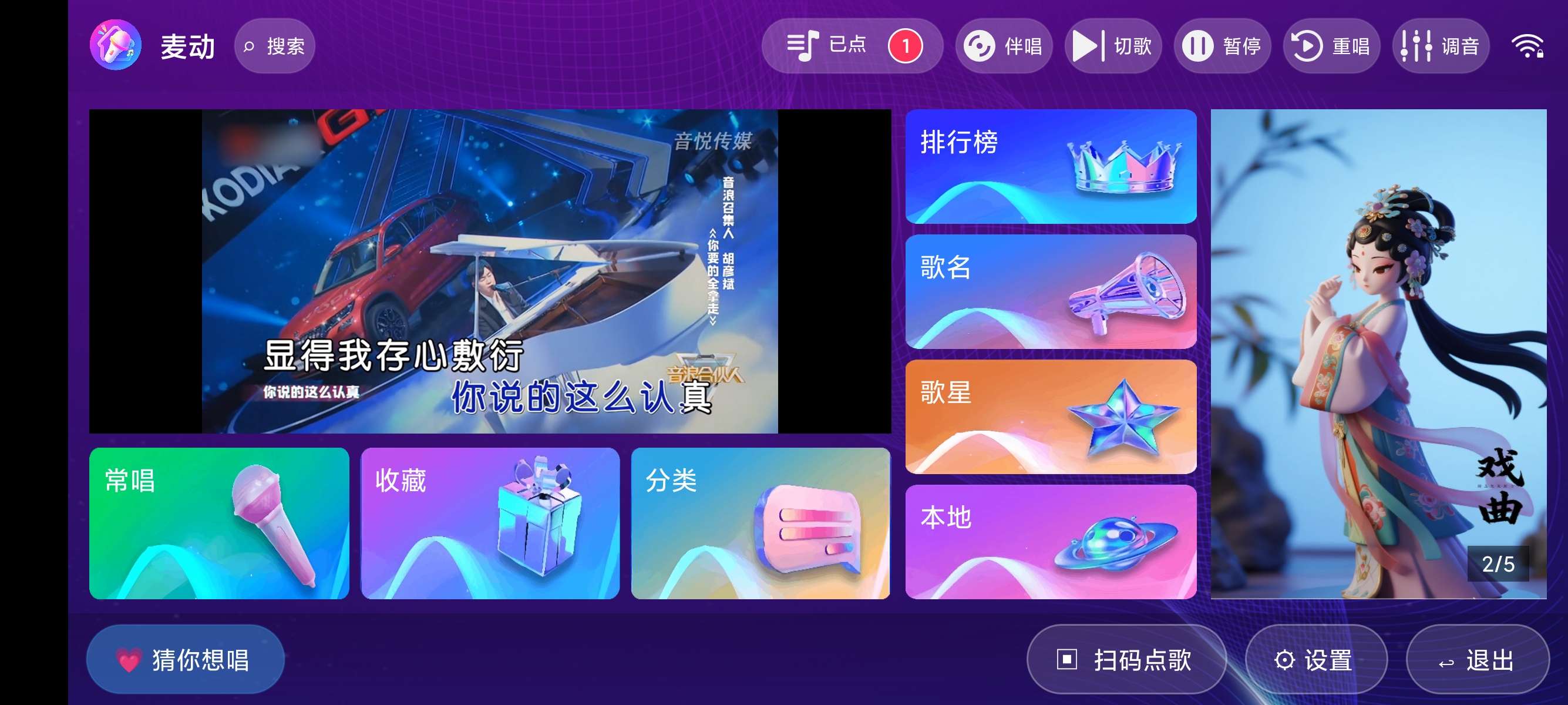 TV麦动KTV最新K歌神器可扫码点歌曲库丰富第6张插图