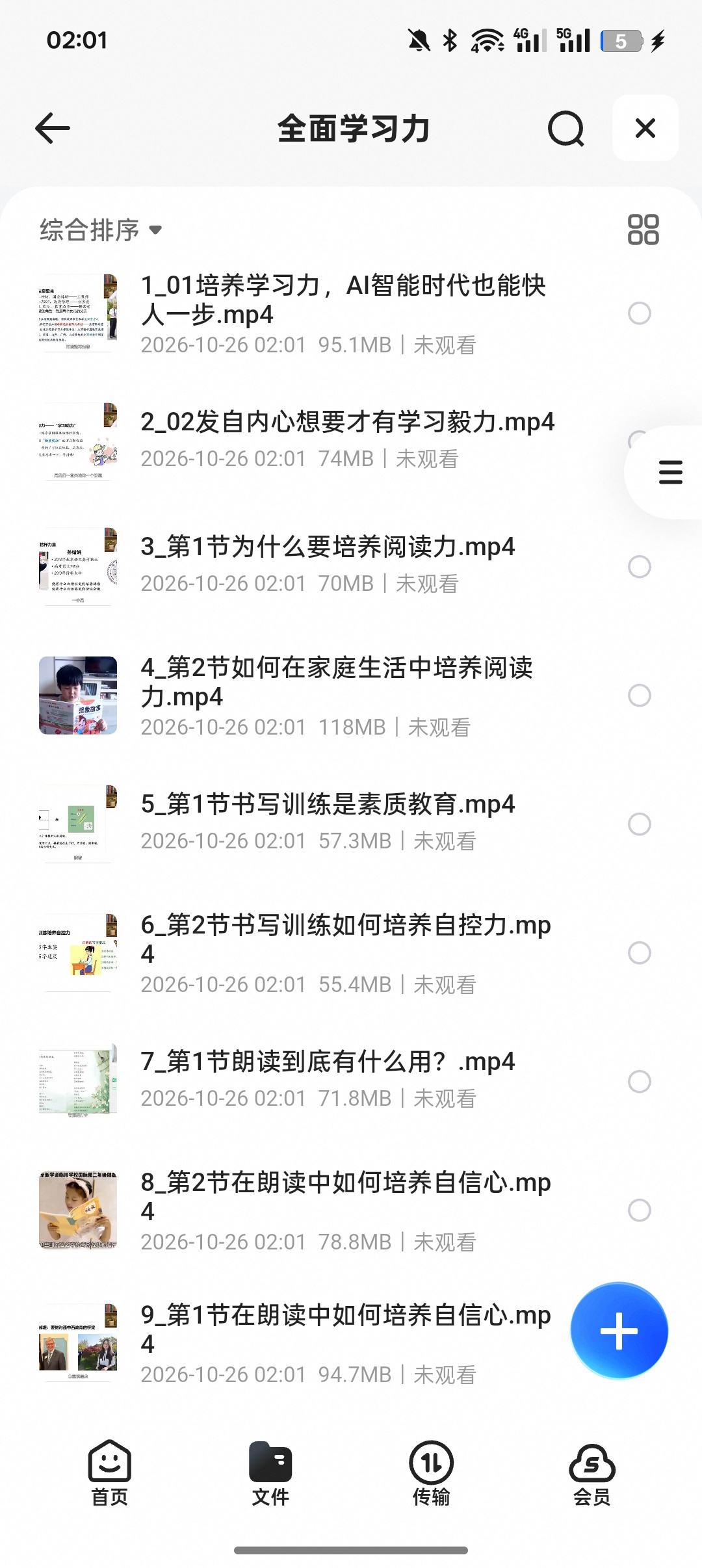 博文书院郝校长全面学习力全套提升课第5张插图