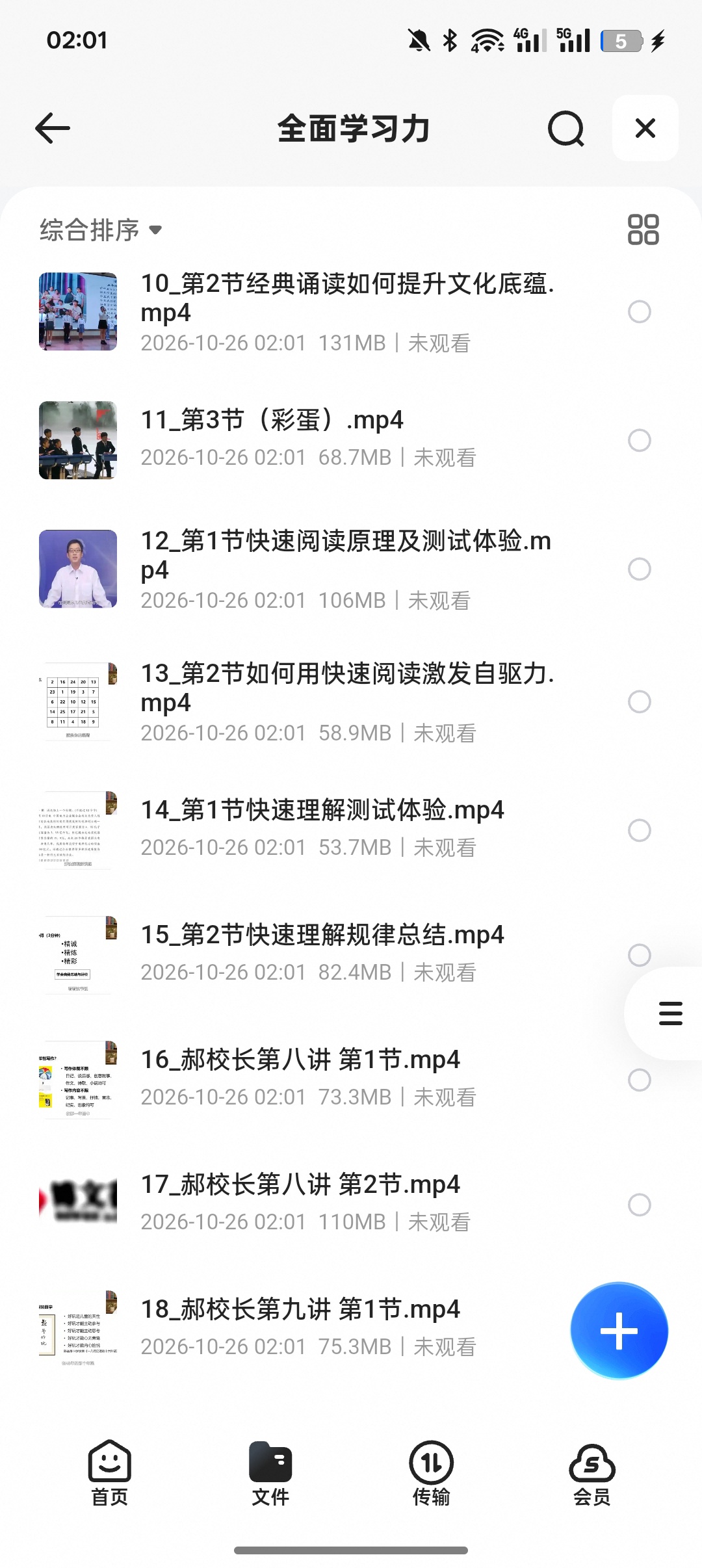 博文书院郝校长全面学习力全套提升课第6张插图