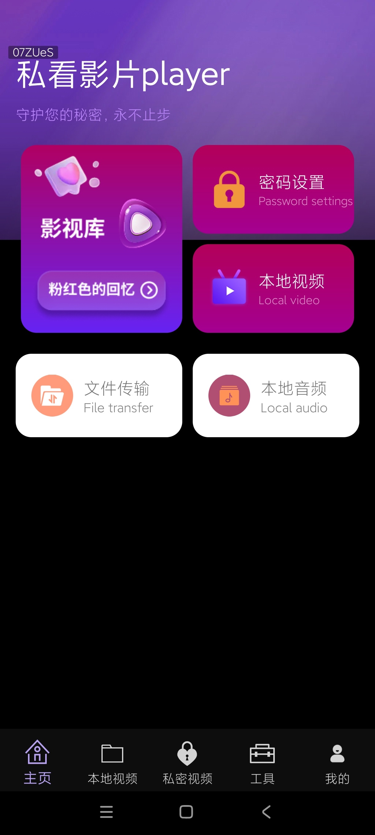 私看影片player纯净私密+本地预览安卓版第6张插图 私看影片player纯净私密+本地预览安卓版第6张插图