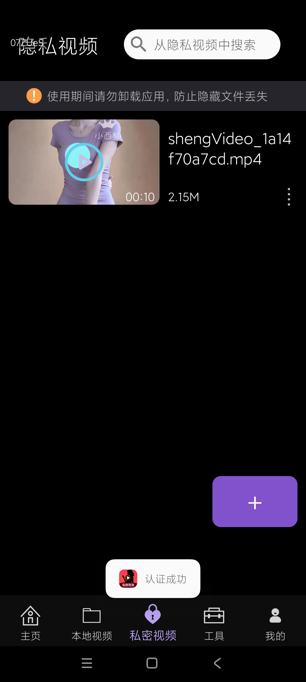 私看影片player纯净私密+本地预览安卓版第8张插图 私看影片player纯净私密+本地预览安卓版第8张插图
