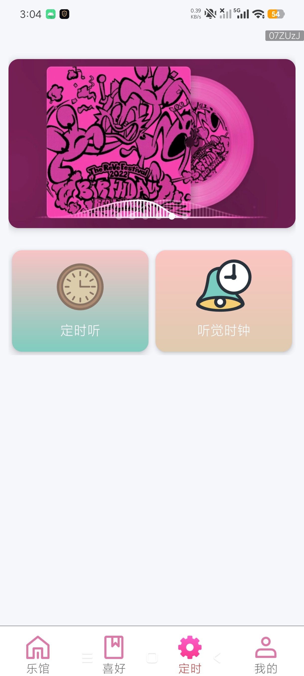 爱听音乐免费听本地音乐播放播放器安卓版第7张插图 爱听音乐免费听本地音乐播放播放器安卓版第7张插图
