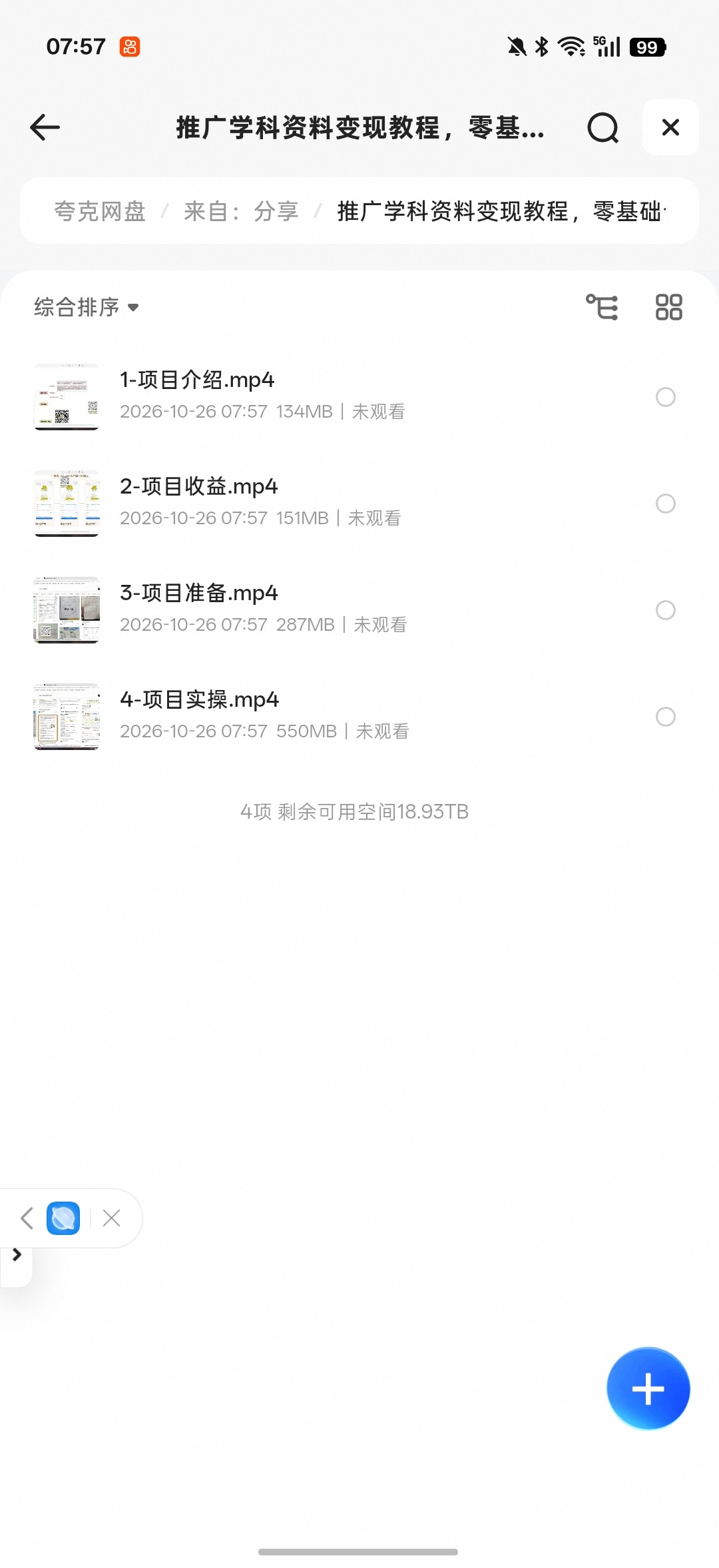 推广学科资料变现第4张插图