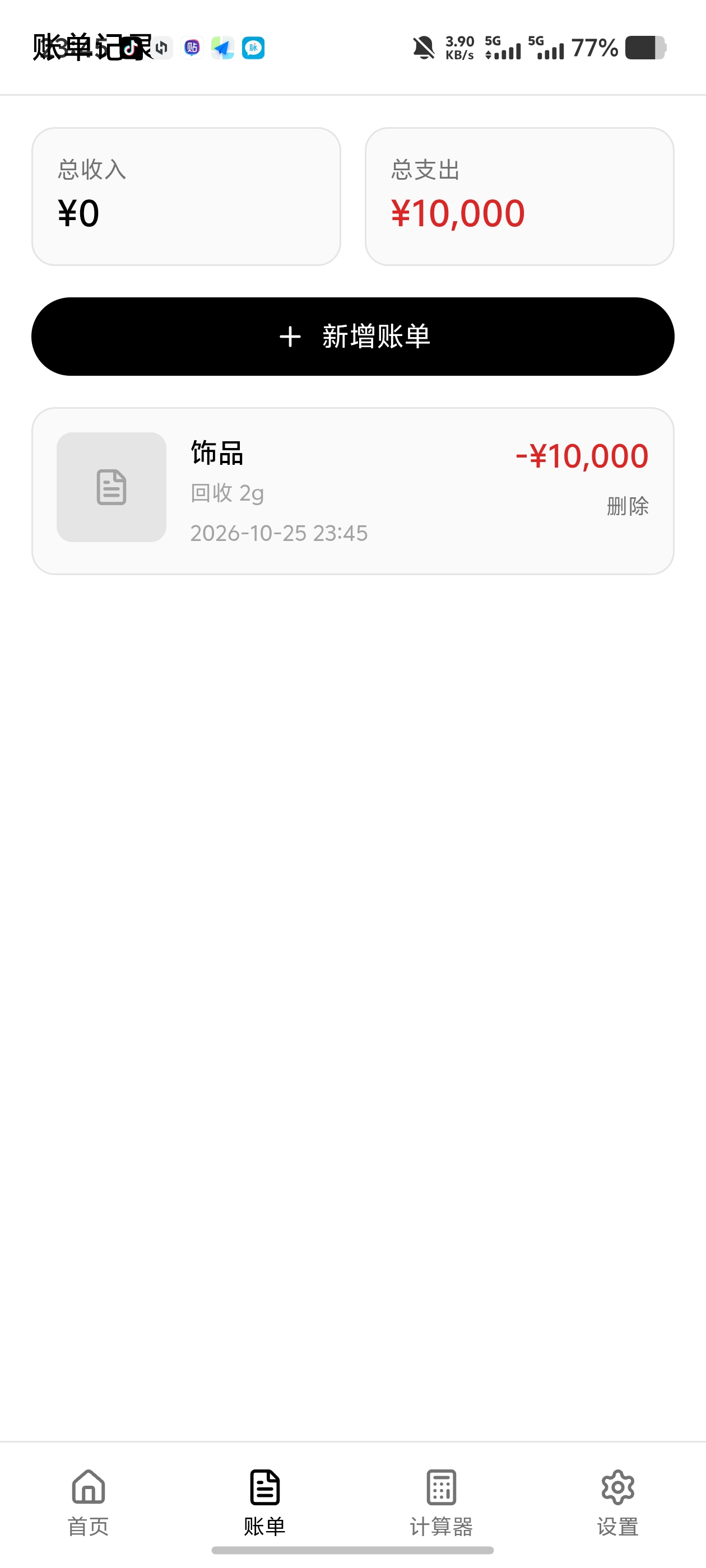 金库管家！金价差价自动汇总数据，完整保存账单第5张插图