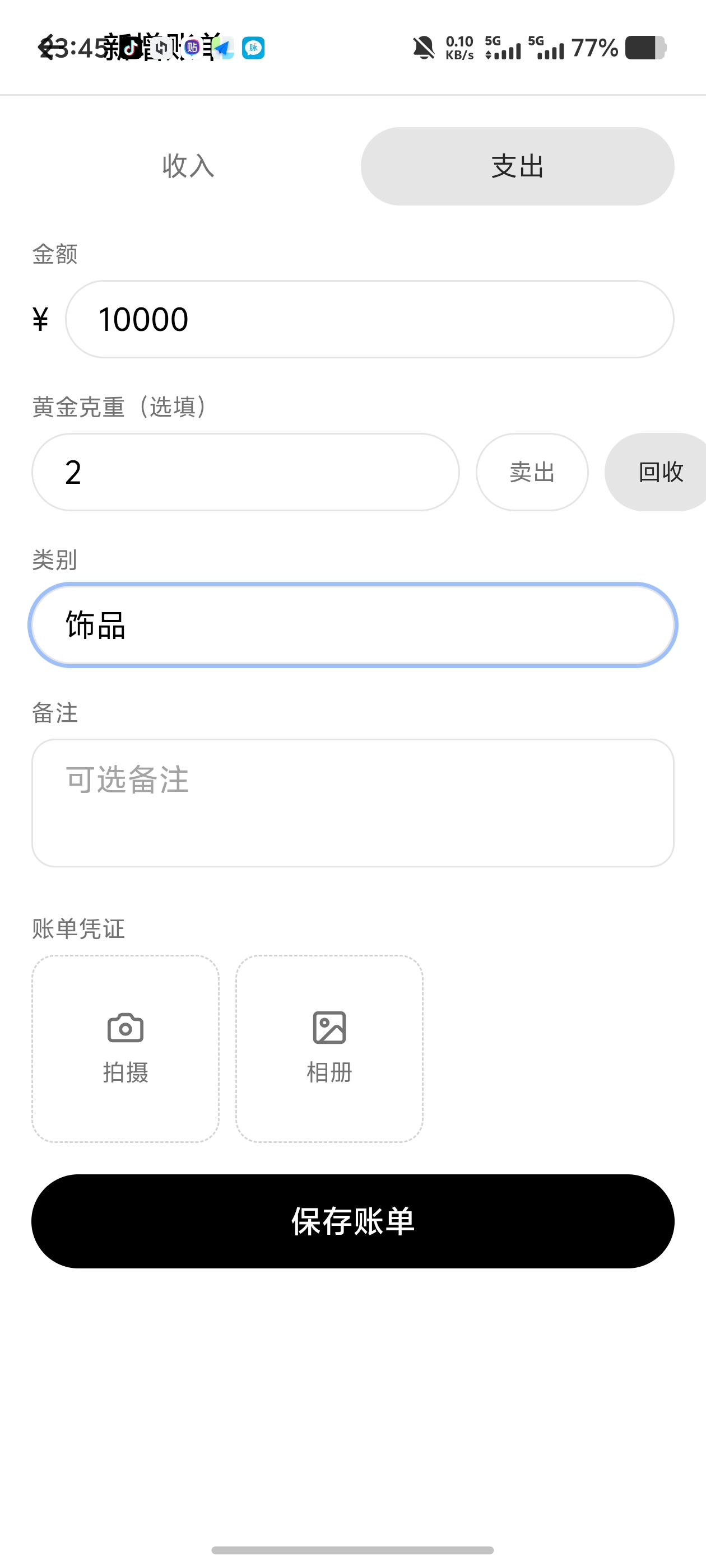 金库管家！金价差价自动汇总数据，完整保存账单第6张插图