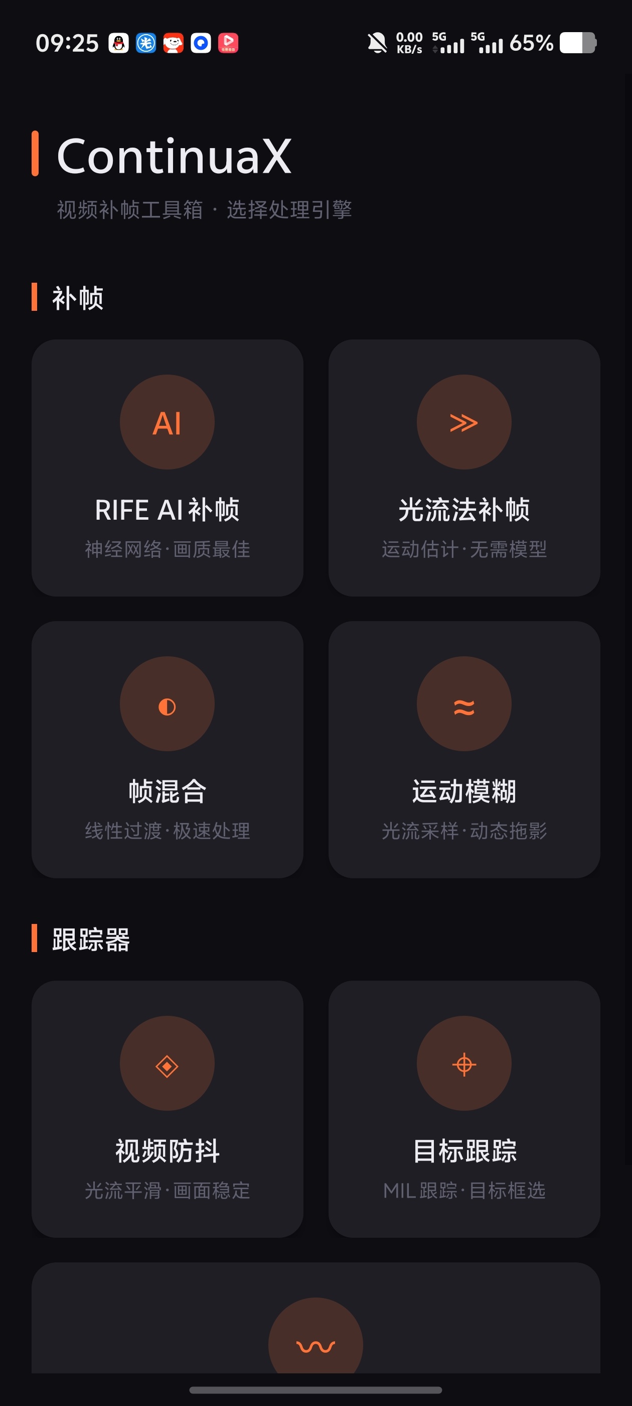 ContinuaXAI补帧神器！集补帧/防抖/跟踪/轨迹第6张插图