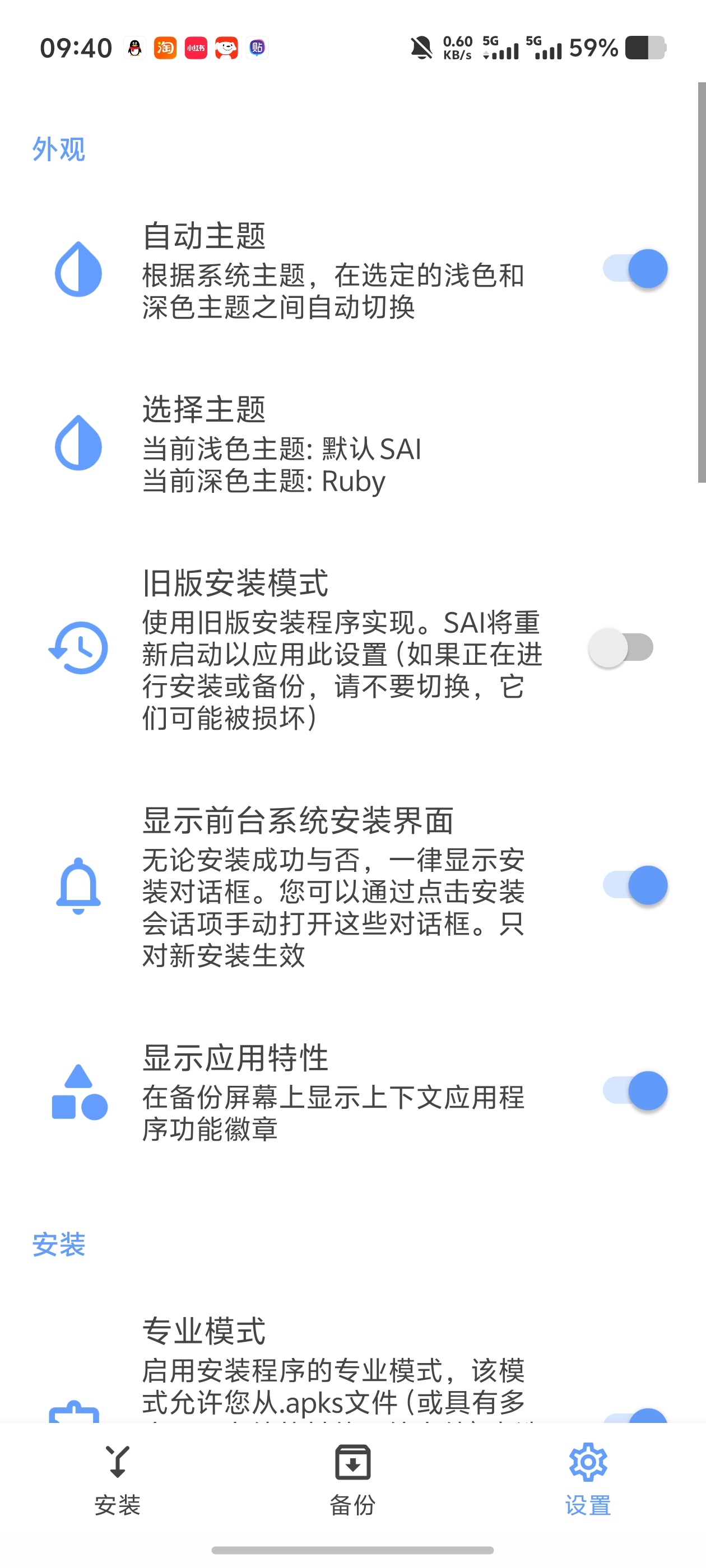 SAI！支持分包一键安装apks等适配各种机型虚拟机也可第6张插图
