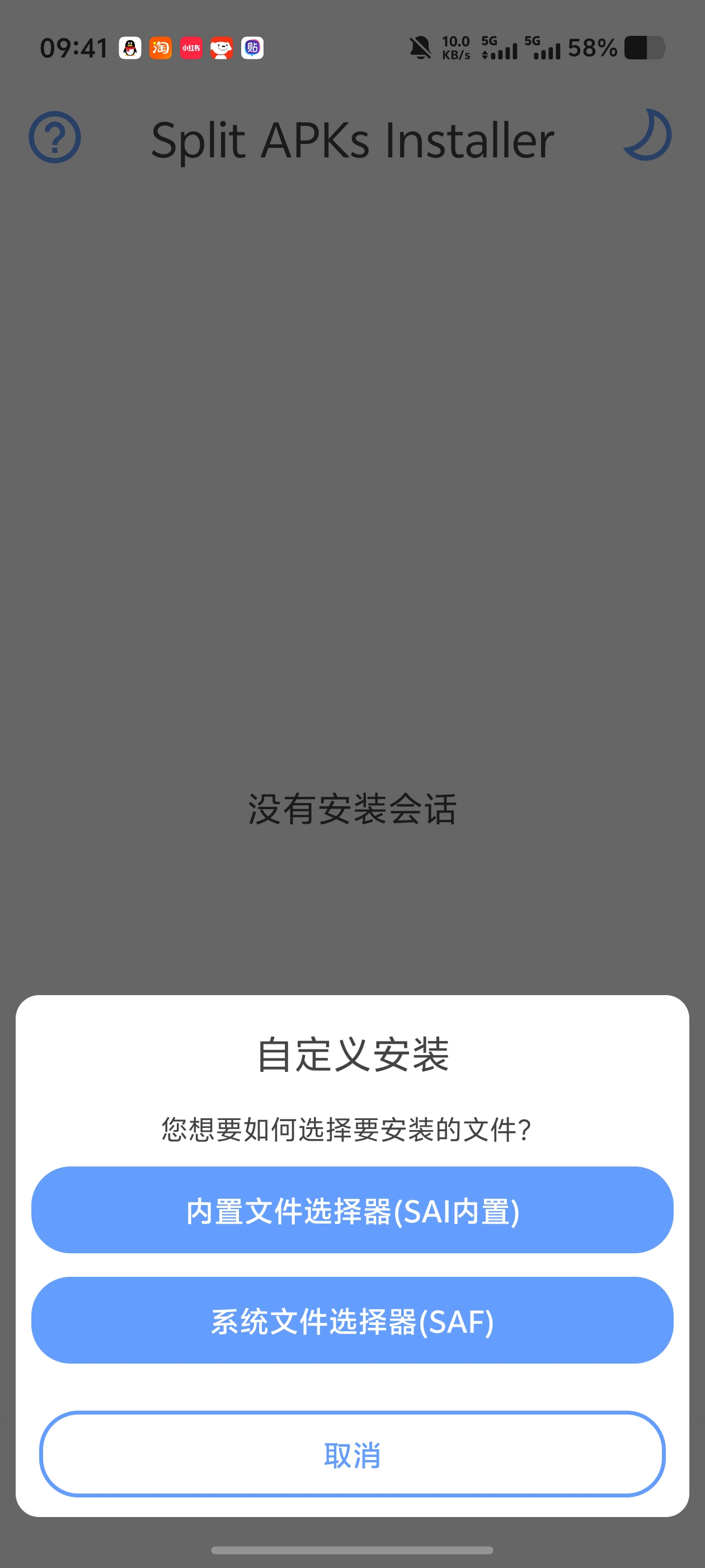 SAI！支持分包一键安装apks等适配各种机型虚拟机也可第5张插图