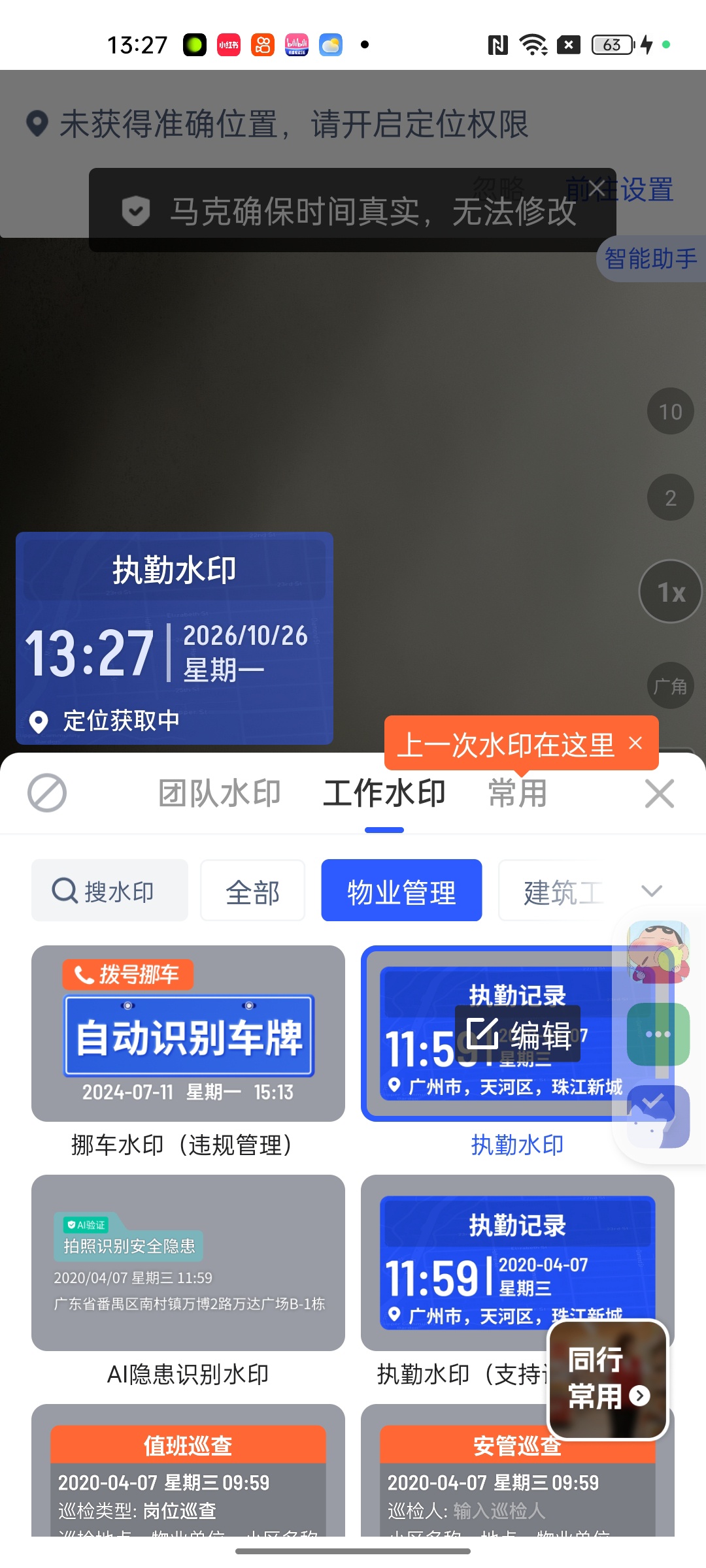 马克水印相机工程现场留凭证外勤取证更安心第6张插图 马克水印相机工程现场留凭证外勤取证更安心第6张插图