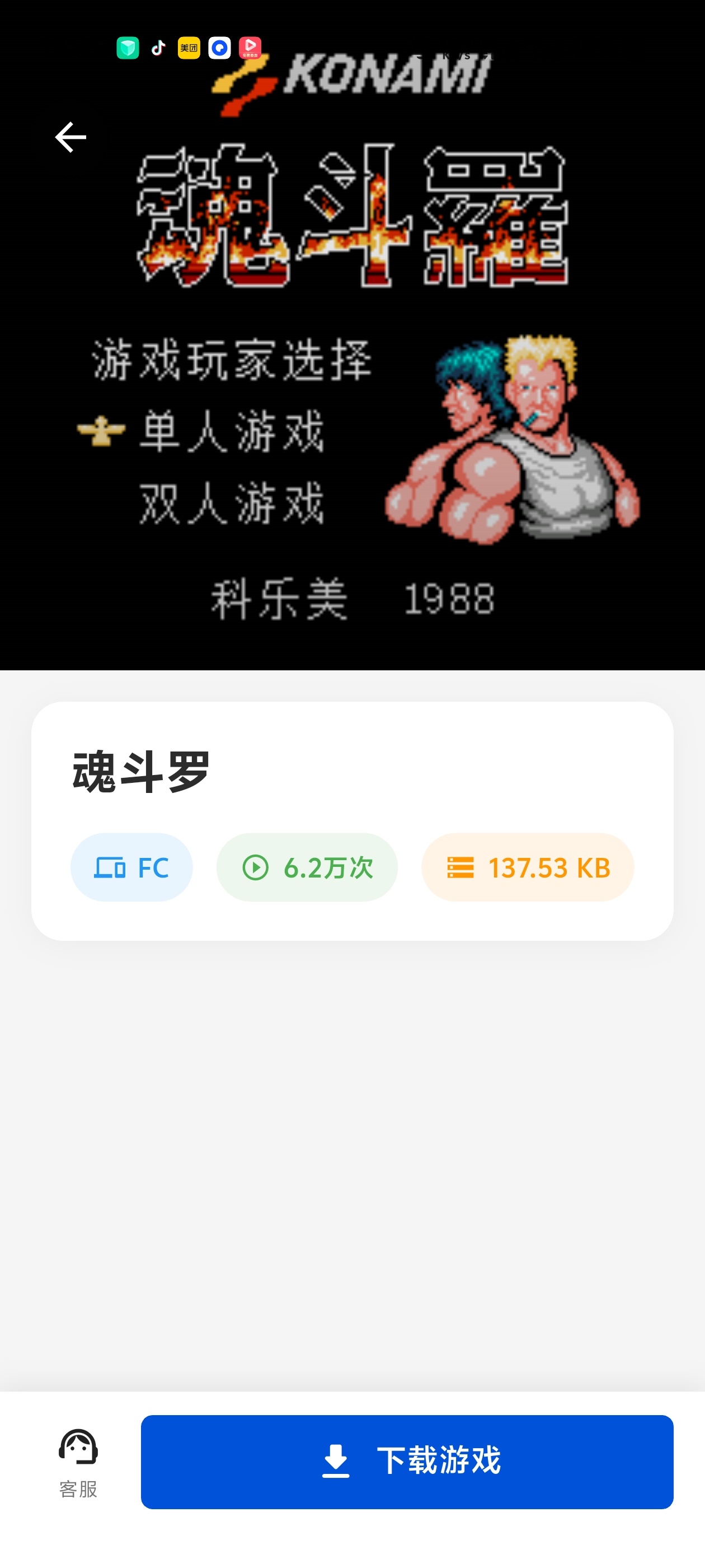 红白模拟器！手机玩转街机！怀旧神器超多经典游戏第6张插图