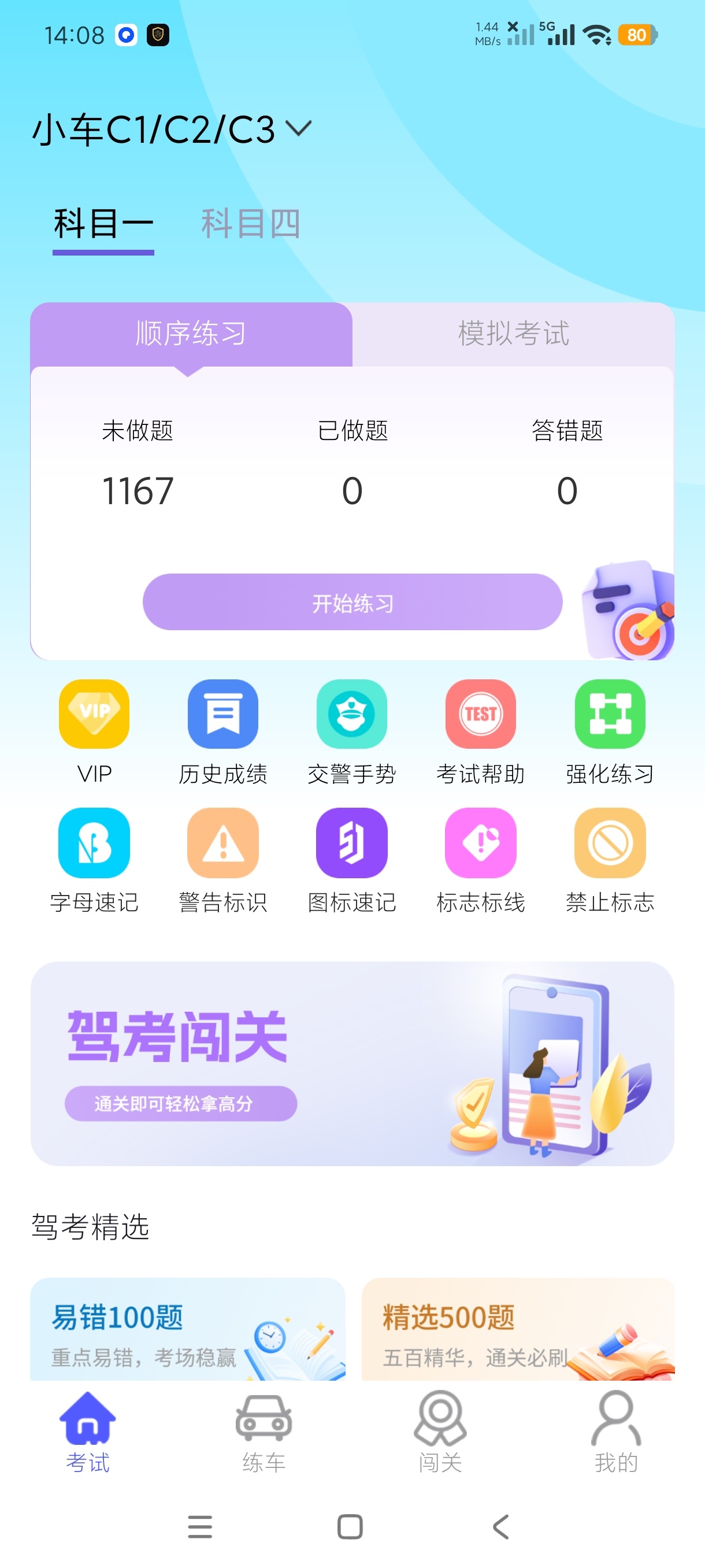 驾考真题最新题库+科二真实练车精选500题免费答第5张插图