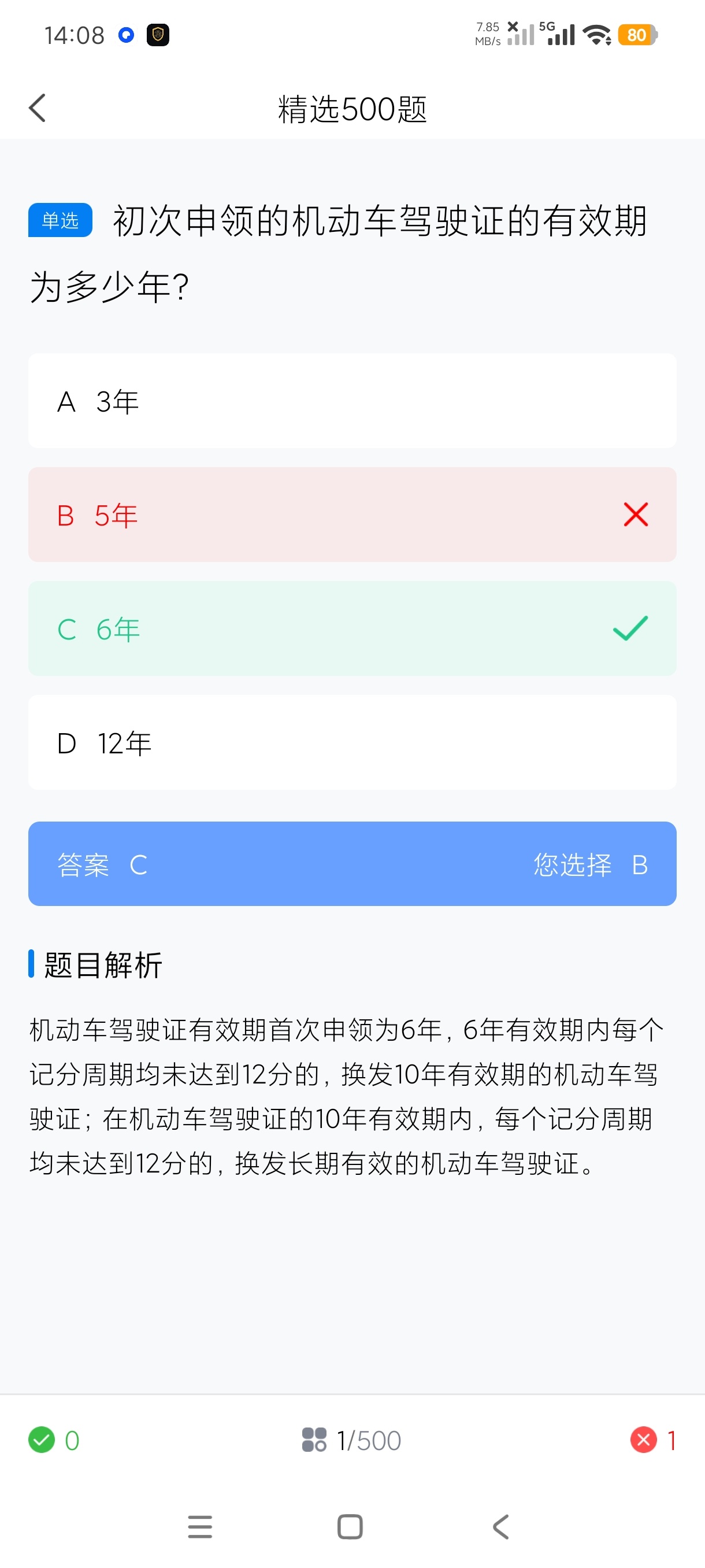 驾考真题最新题库+科二真实练车精选500题免费答第7张插图