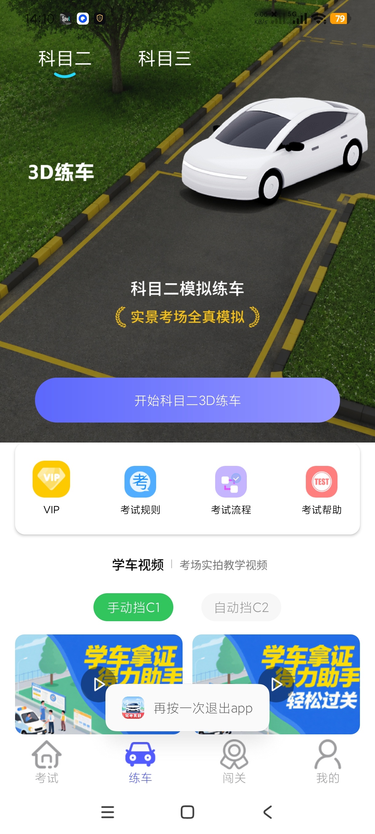 驾考真题最新题库+科二真实练车精选500题免费答第9张插图