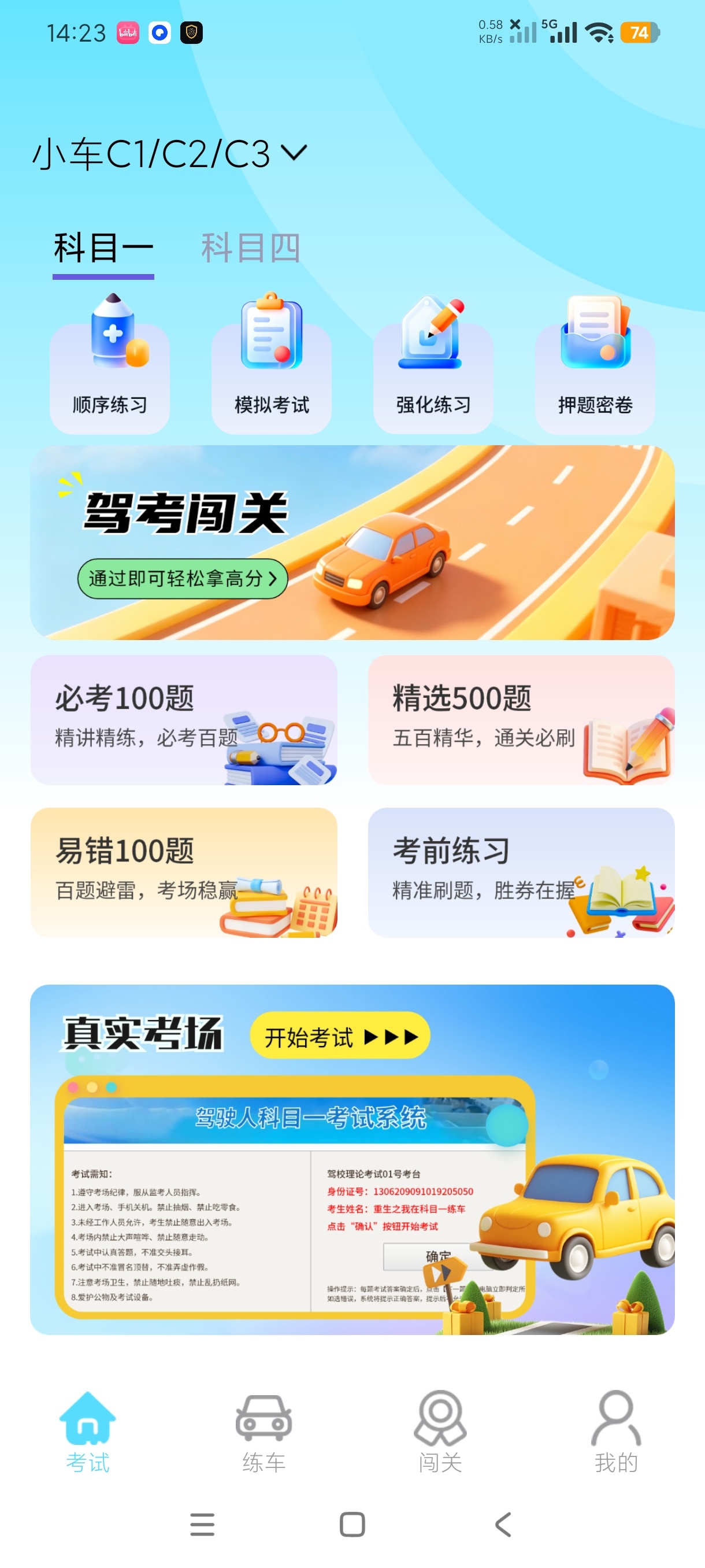 学车考试驾考全科通关神器+科一二三四稳过高级版第5张插图 学车考试驾考全科通关神器+科一二三四稳过高级版第5张插图