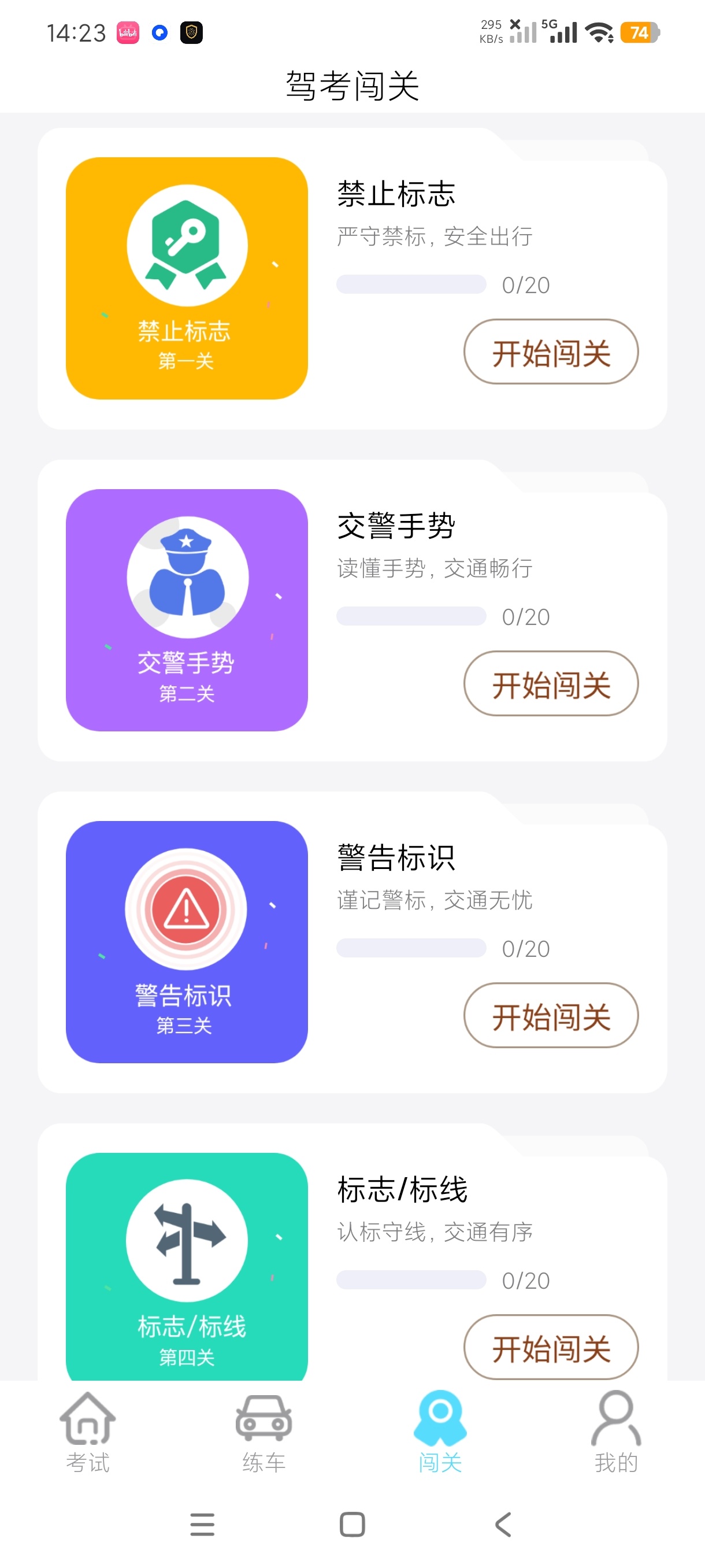 学车考试驾考全科通关神器+科一二三四稳过高级版第7张插图 学车考试驾考全科通关神器+科一二三四稳过高级版第7张插图