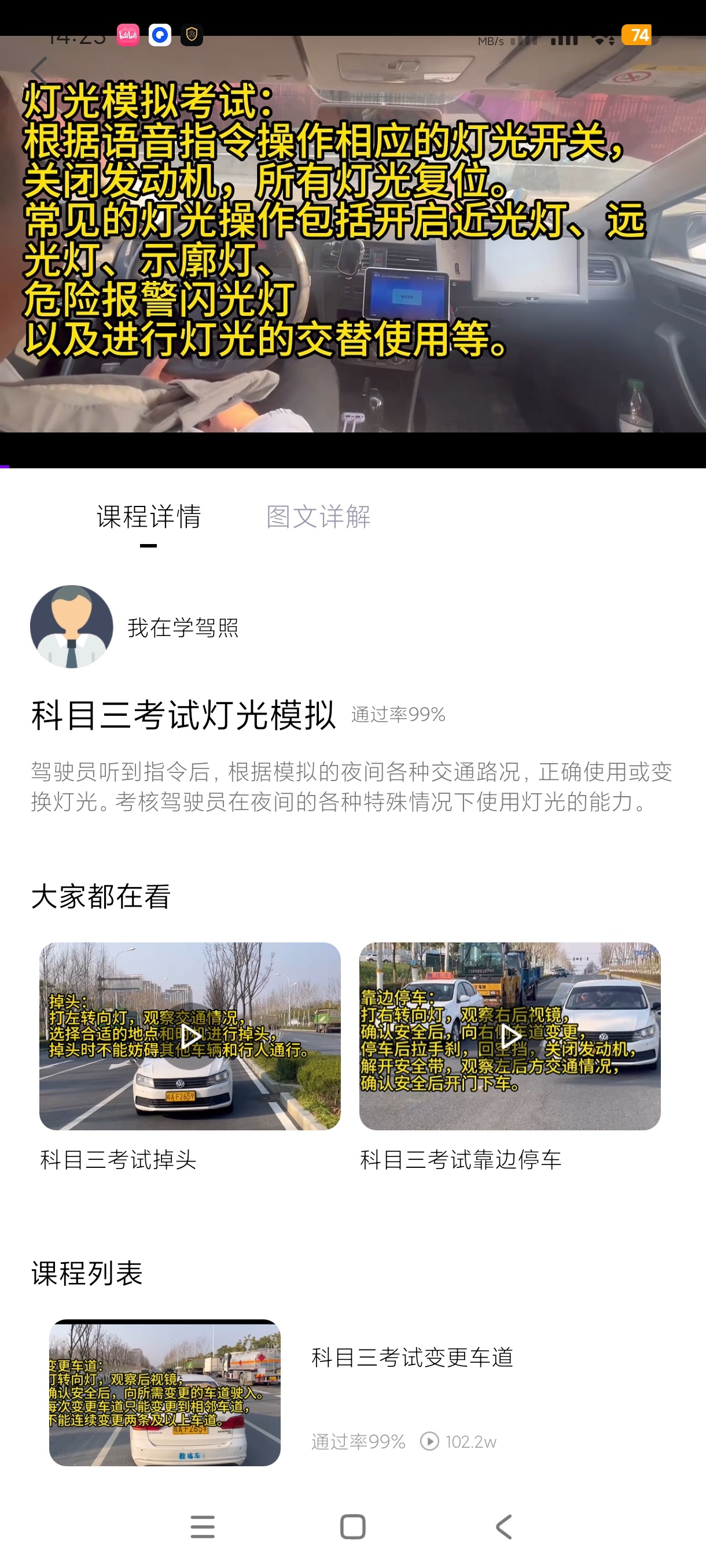 学车考试驾考全科通关神器+科一二三四稳过高级版第8张插图 学车考试驾考全科通关神器+科一二三四稳过高级版第8张插图