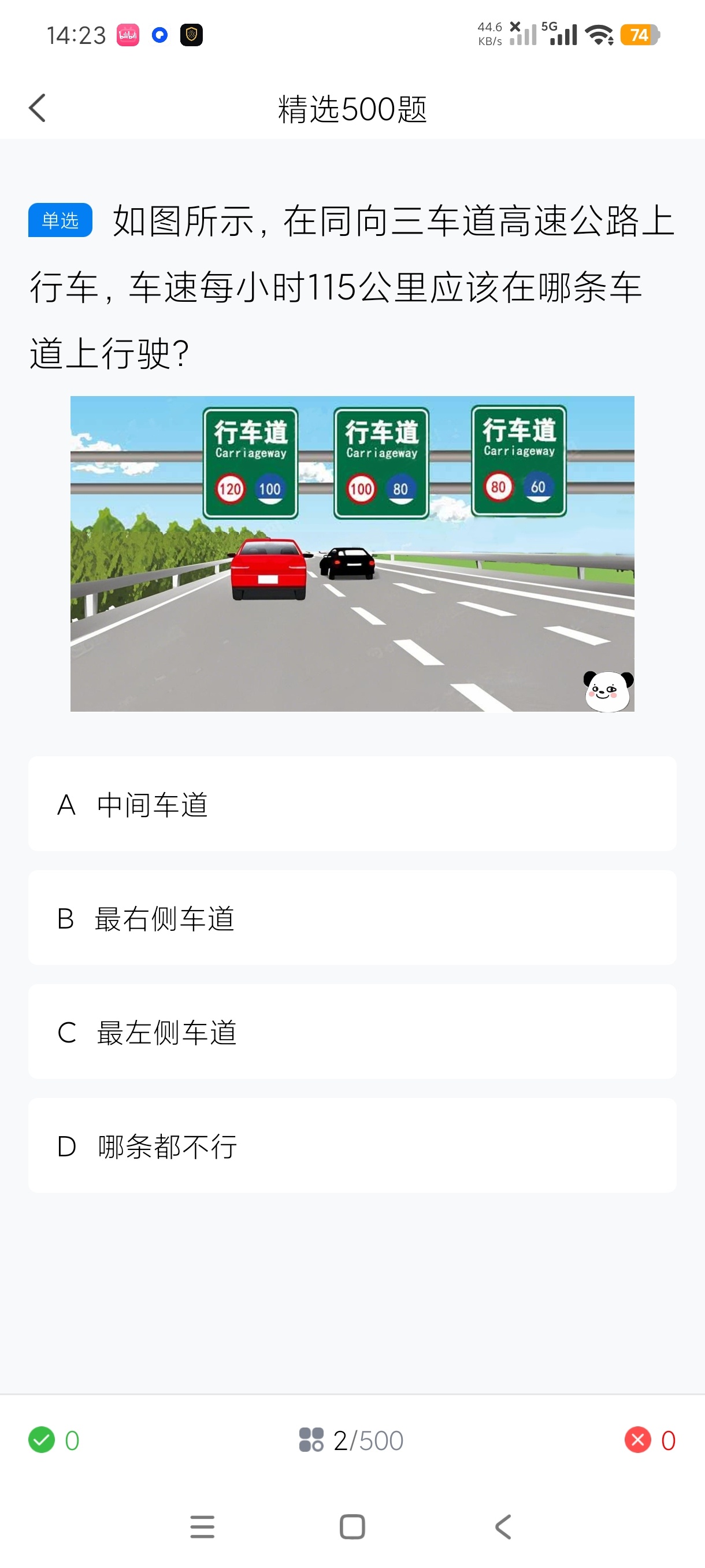 学车考试驾考全科通关神器+科一二三四稳过高级版第9张插图 学车考试驾考全科通关神器+科一二三四稳过高级版第9张插图