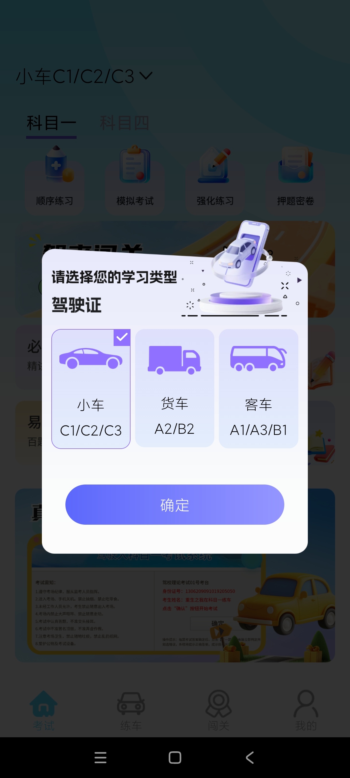 学车考试驾考全科通关神器+科一二三四稳过高级版第10张插图 学车考试驾考全科通关神器+科一二三四稳过高级版第10张插图
