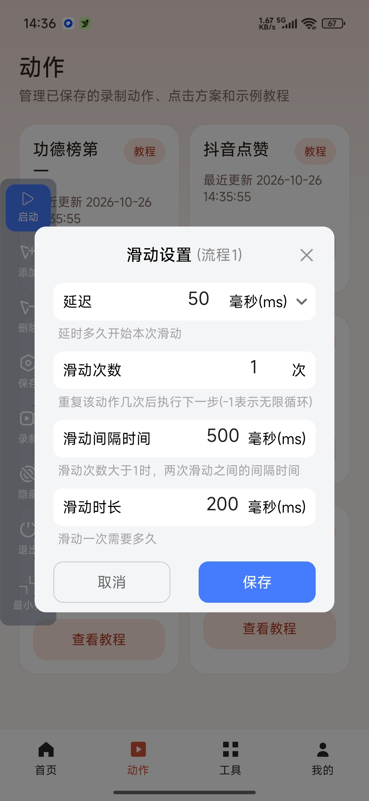 多点连点点击器高级版自动连点动作录制第7张插图 多点连点点击器高级版自动连点动作录制第7张插图
