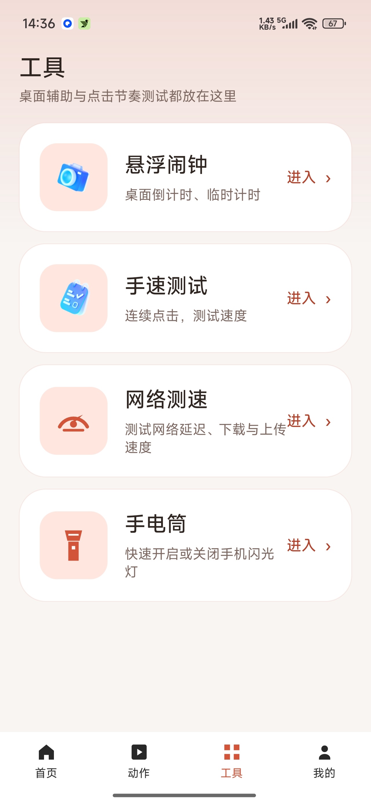 多点连点点击器高级版自动连点动作录制第8张插图 多点连点点击器高级版自动连点动作录制第8张插图