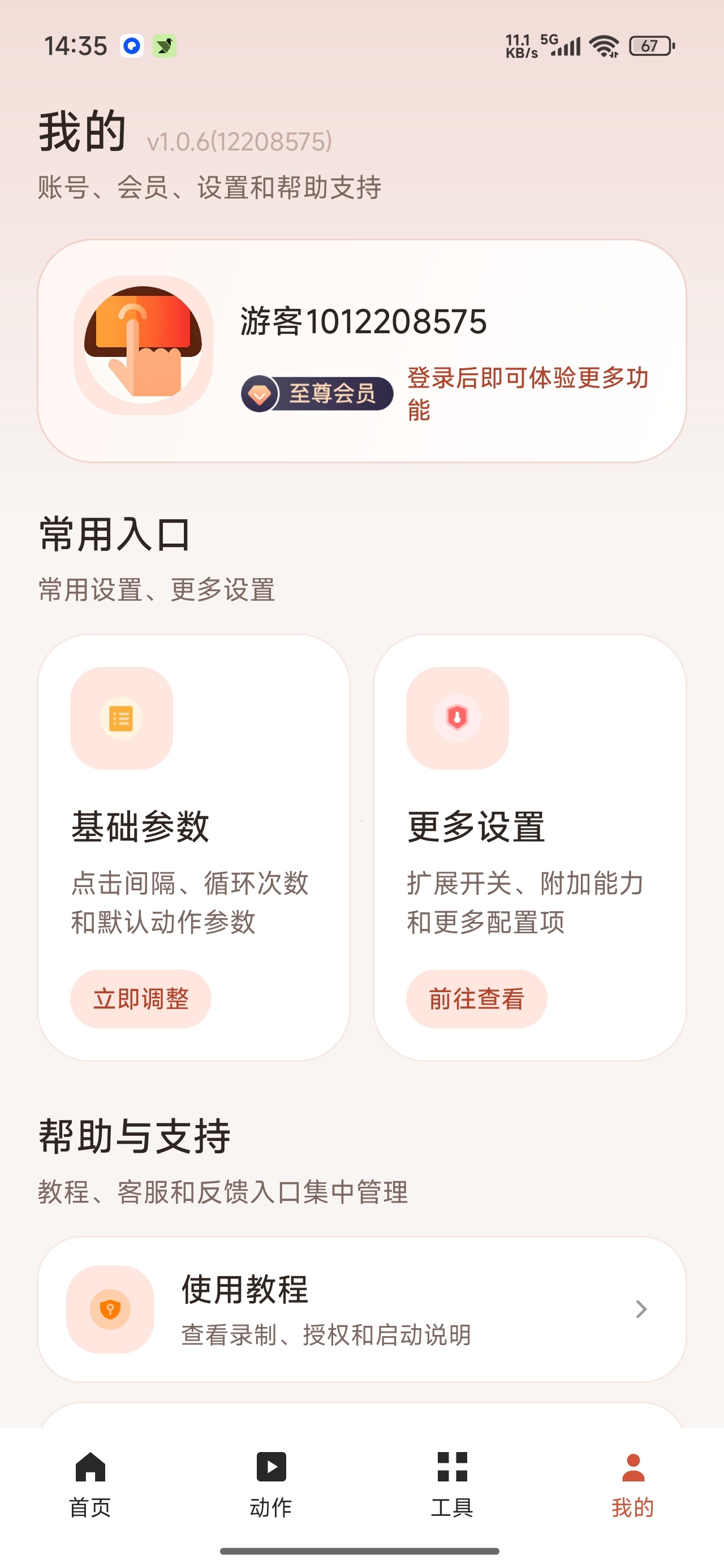 多点连点点击器高级版自动连点动作录制第9张插图 多点连点点击器高级版自动连点动作录制第9张插图