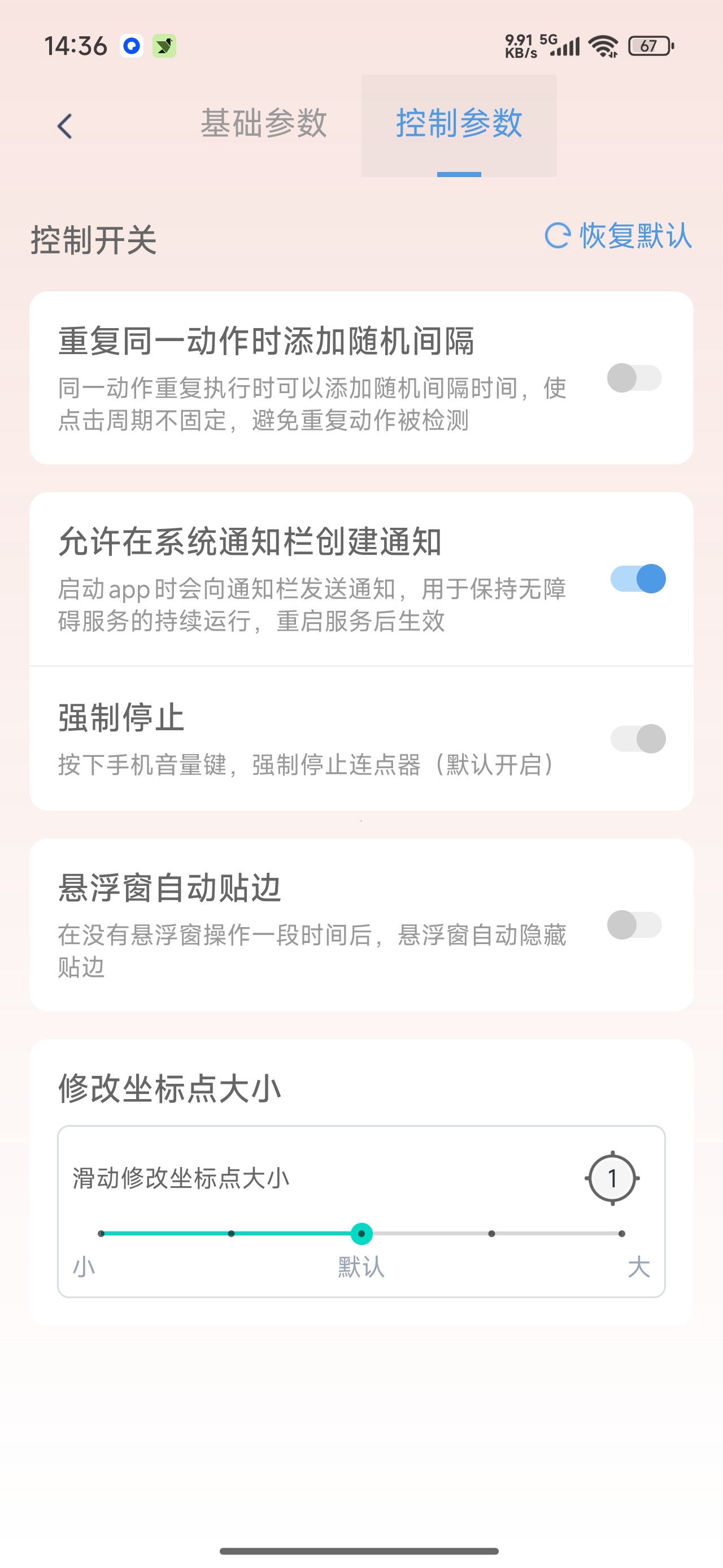 多点连点点击器高级版自动连点动作录制第11张插图 多点连点点击器高级版自动连点动作录制第11张插图