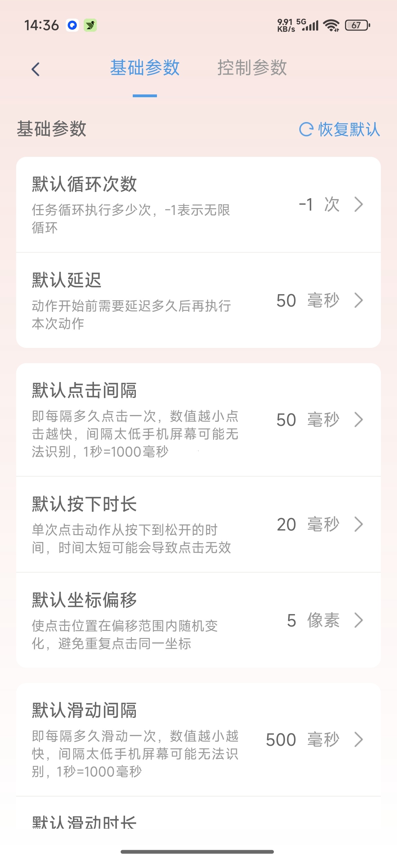 多点连点点击器高级版自动连点动作录制第10张插图 多点连点点击器高级版自动连点动作录制第10张插图