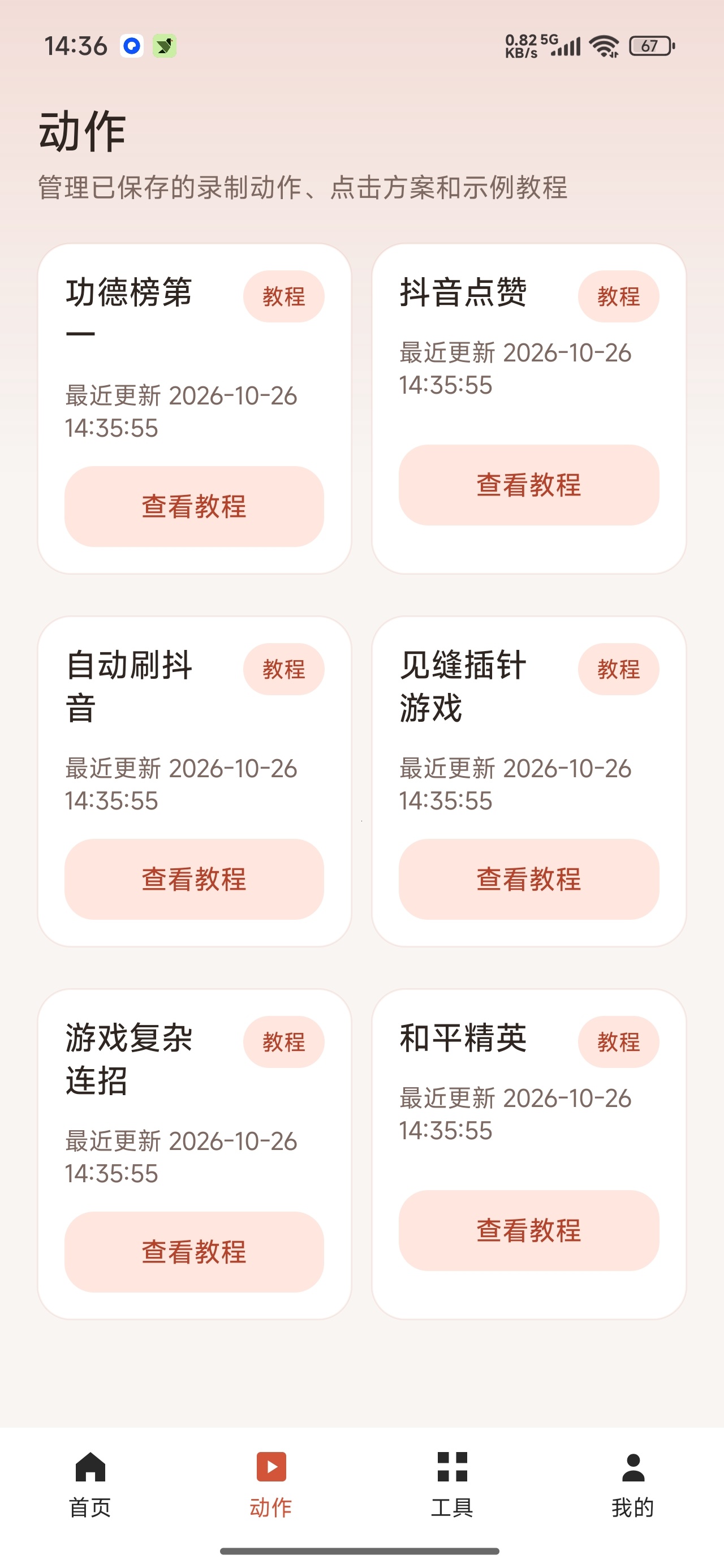 多点连点点击器高级版自动连点动作录制第12张插图 多点连点点击器高级版自动连点动作录制第12张插图