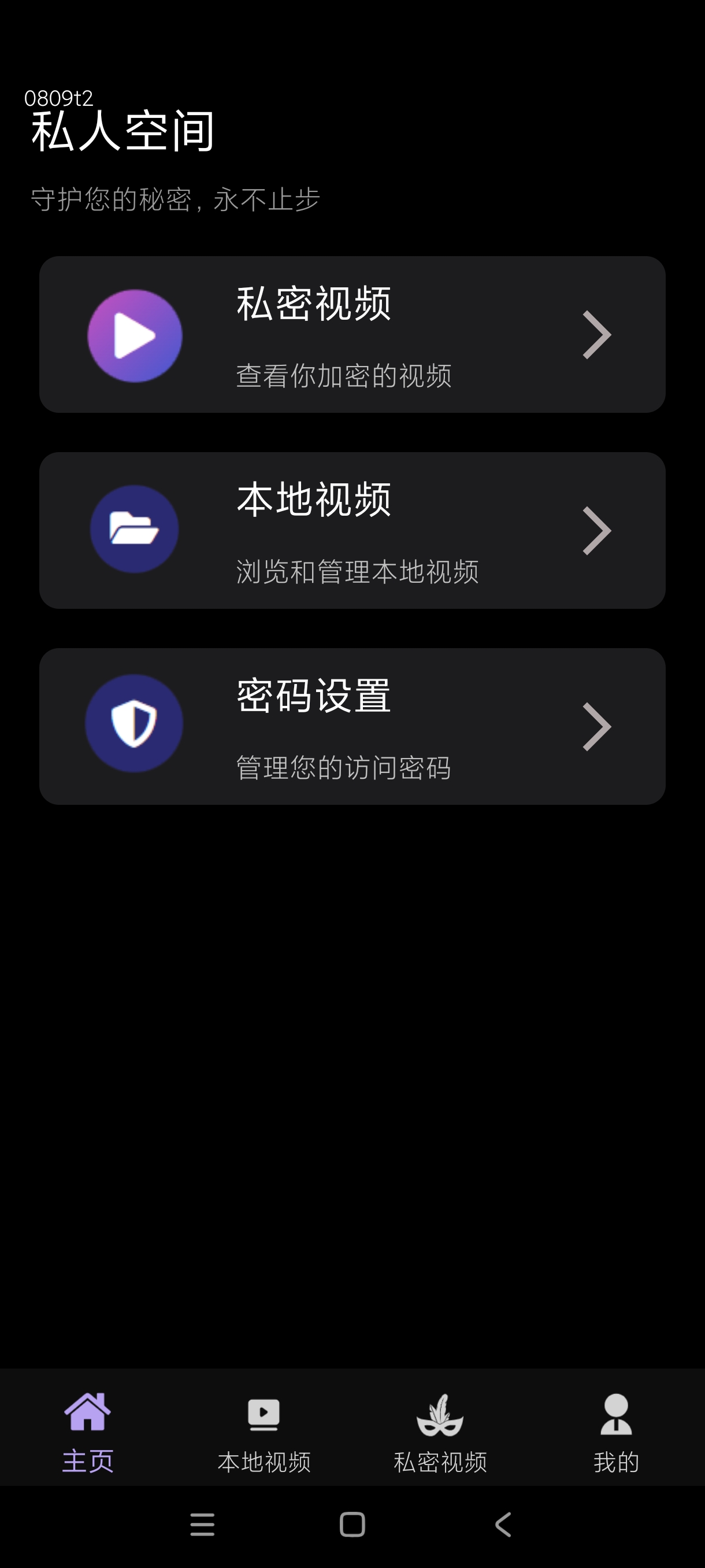 私看播放player本地播放+密码私密加固纯净版第7张插图 私看播放player本地播放+密码私密加固纯净版第7张插图