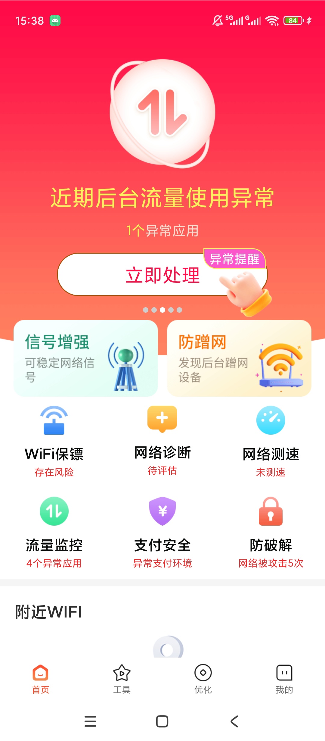 快连wifi钥匙精灵WiFi检测网络测速优化第5张插图 快连wifi钥匙精灵WiFi检测网络测速优化第5张插图