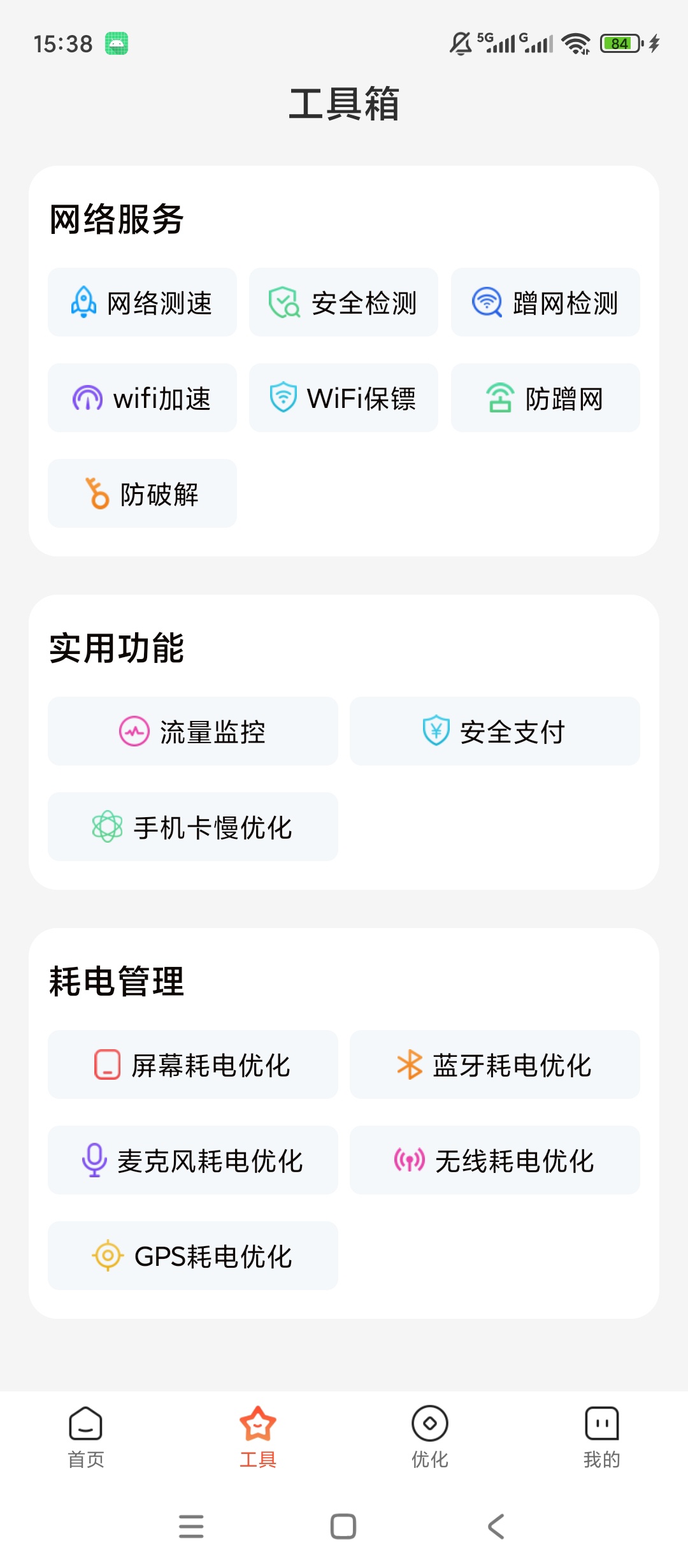 快连wifi钥匙精灵WiFi检测网络测速优化第6张插图 快连wifi钥匙精灵WiFi检测网络测速优化第6张插图