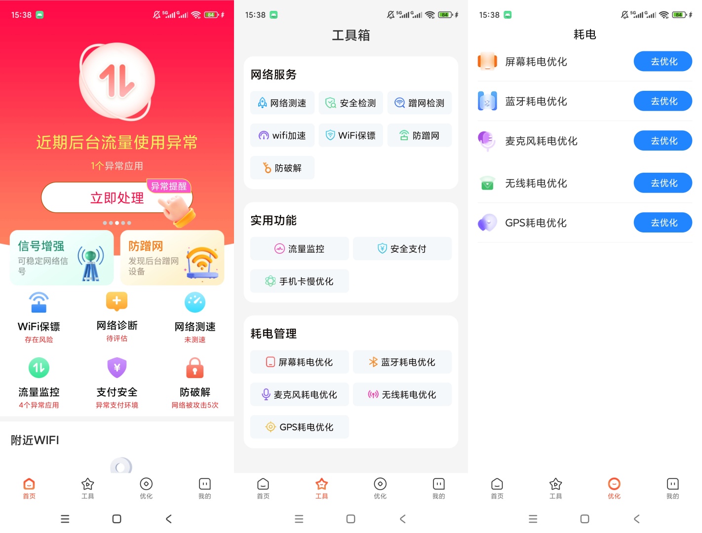 快连wifi钥匙精灵WiFi检测网络测速优化第8张插图 快连wifi钥匙精灵WiFi检测网络测速优化第8张插图