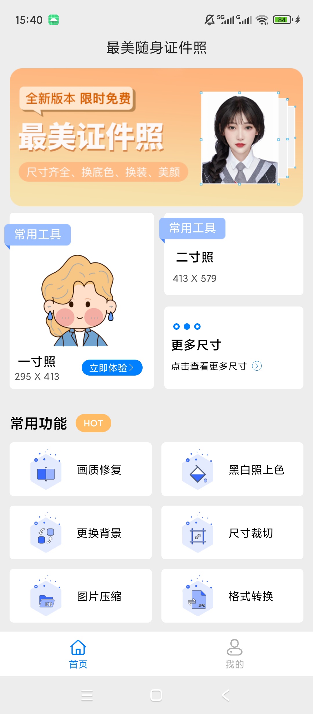 原创绿化最美随身证件照绿化版证件照制作换底色美颜第5张插图 原创绿化最美随身证件照绿化版证件照制作换底色美颜第5张插图