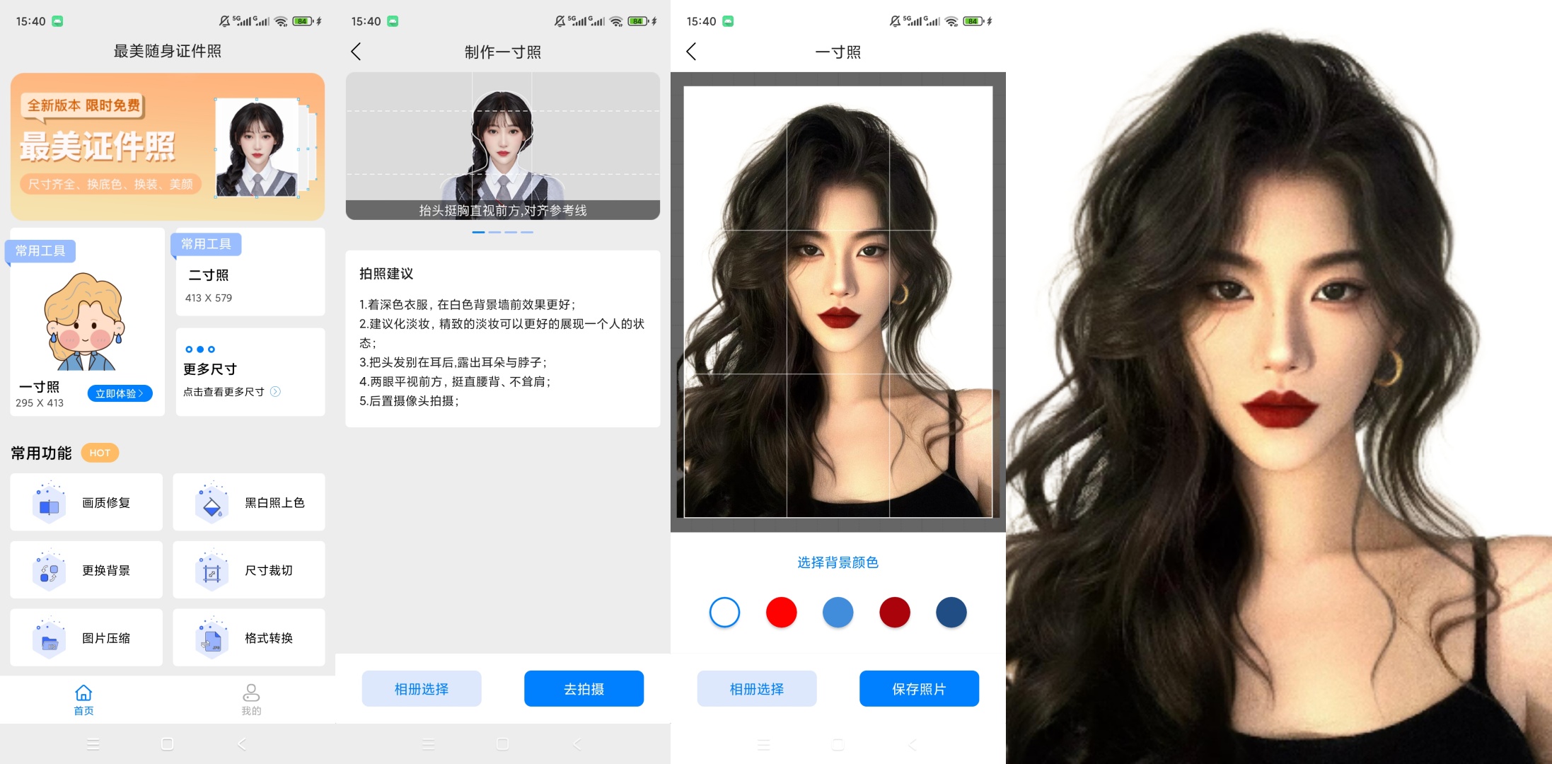 原创绿化最美随身证件照绿化版证件照制作换底色美颜第9张插图 原创绿化最美随身证件照绿化版证件照制作换底色美颜第9张插图