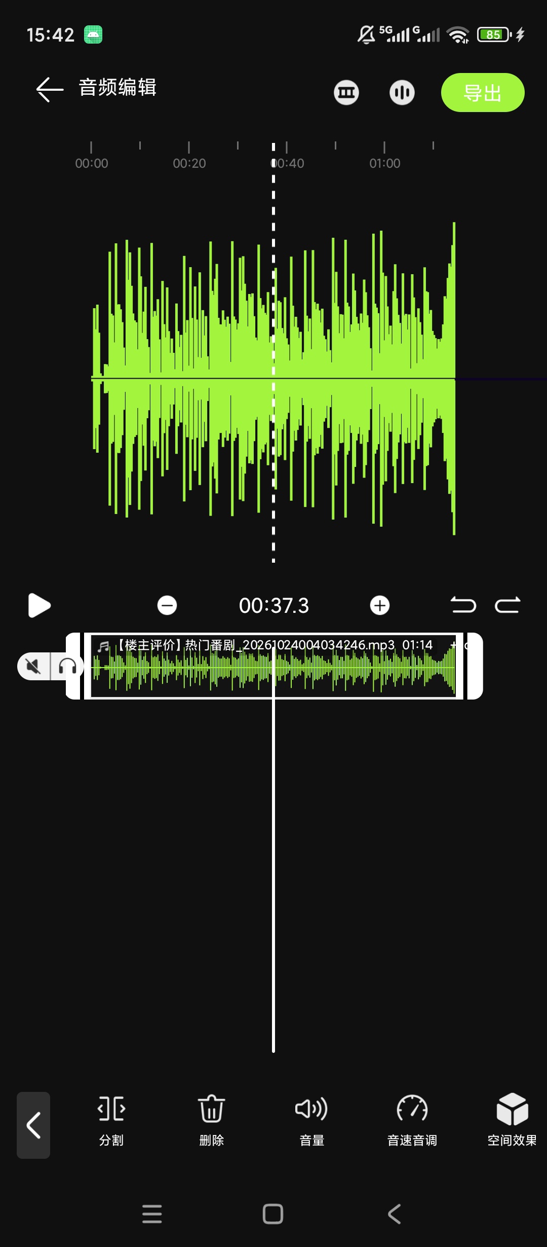 会剪音频音频剪辑降噪人声分离格式转换第8张插图