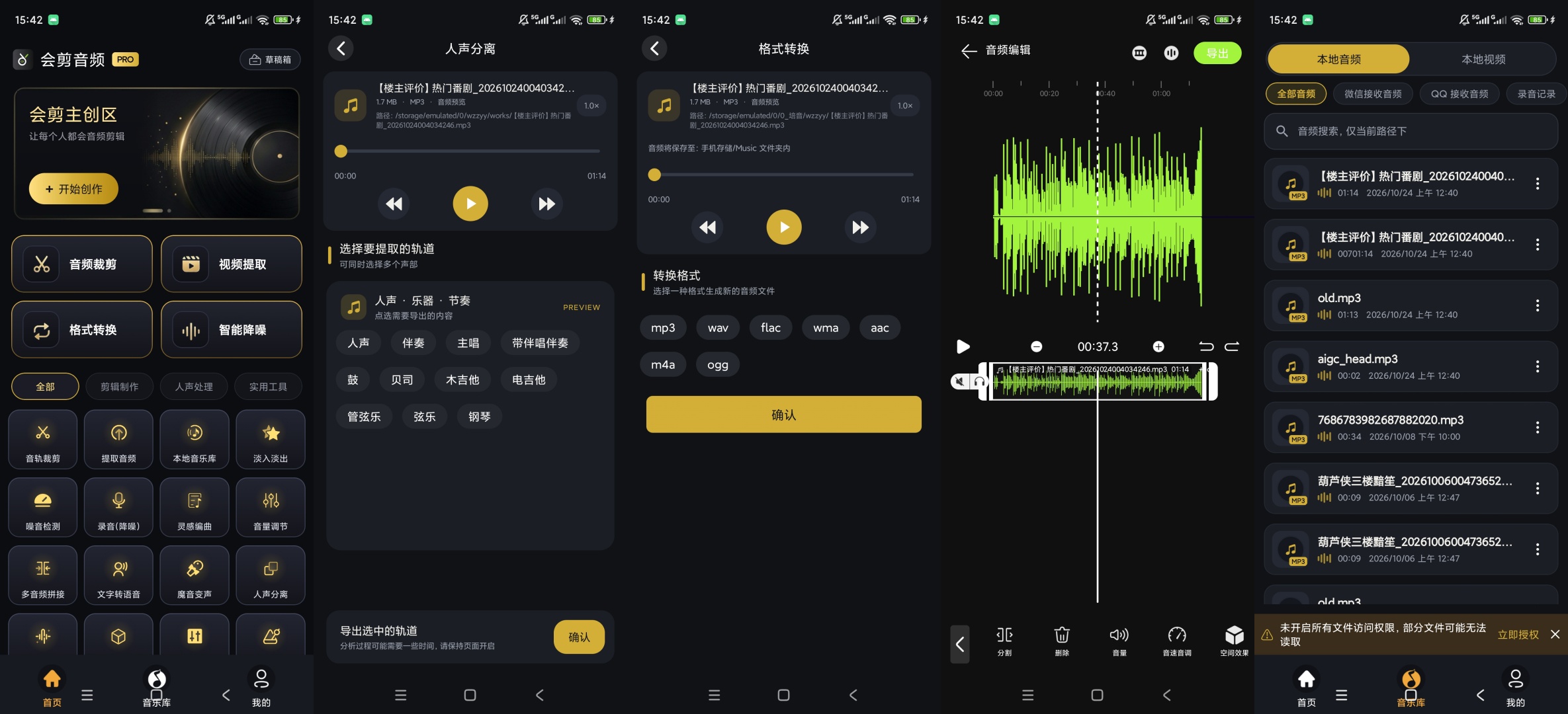 会剪音频音频剪辑降噪人声分离格式转换第10张插图